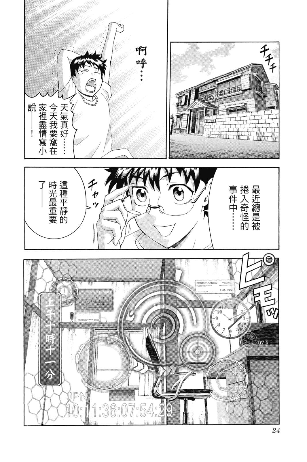Page 25