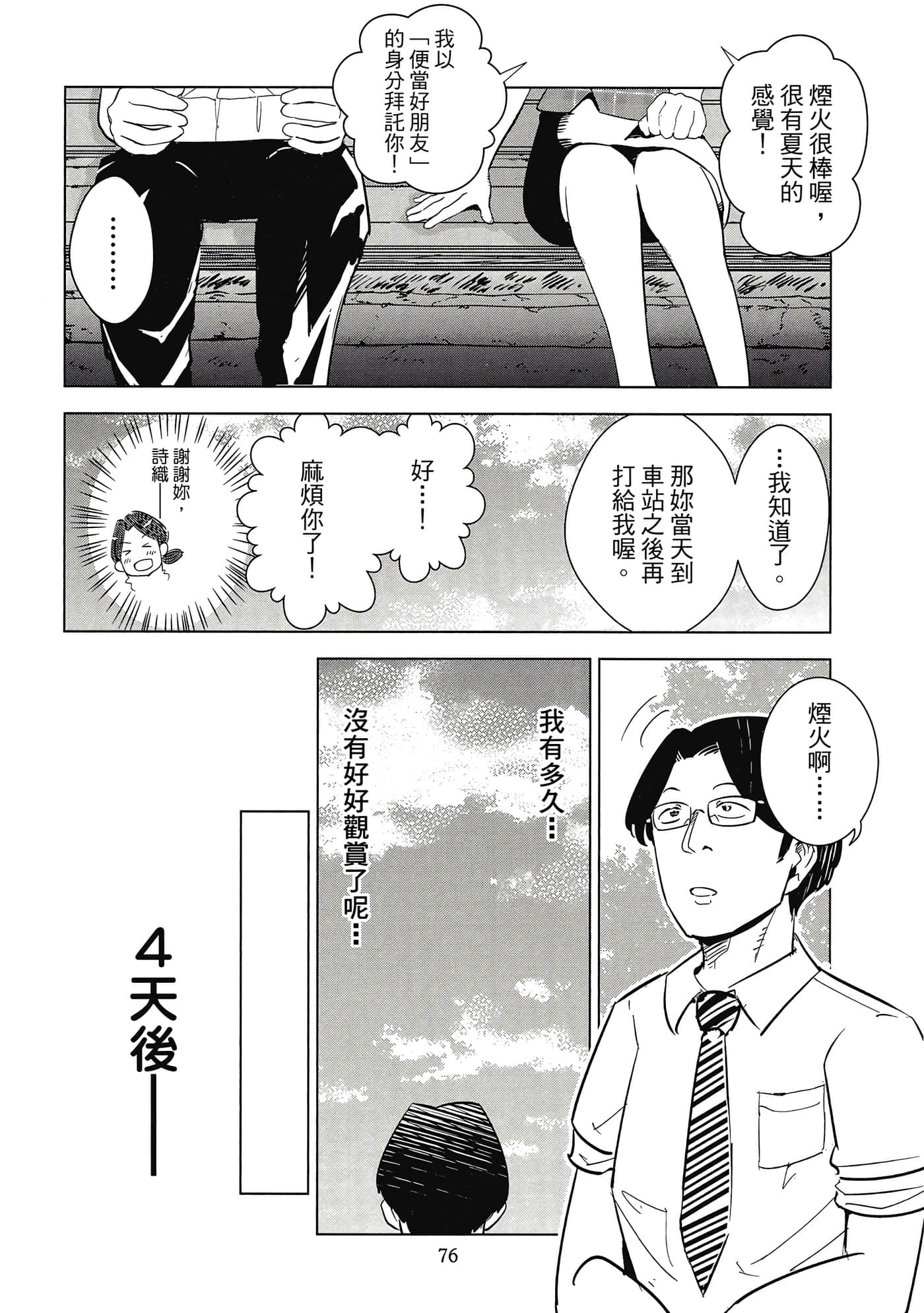 Page 77