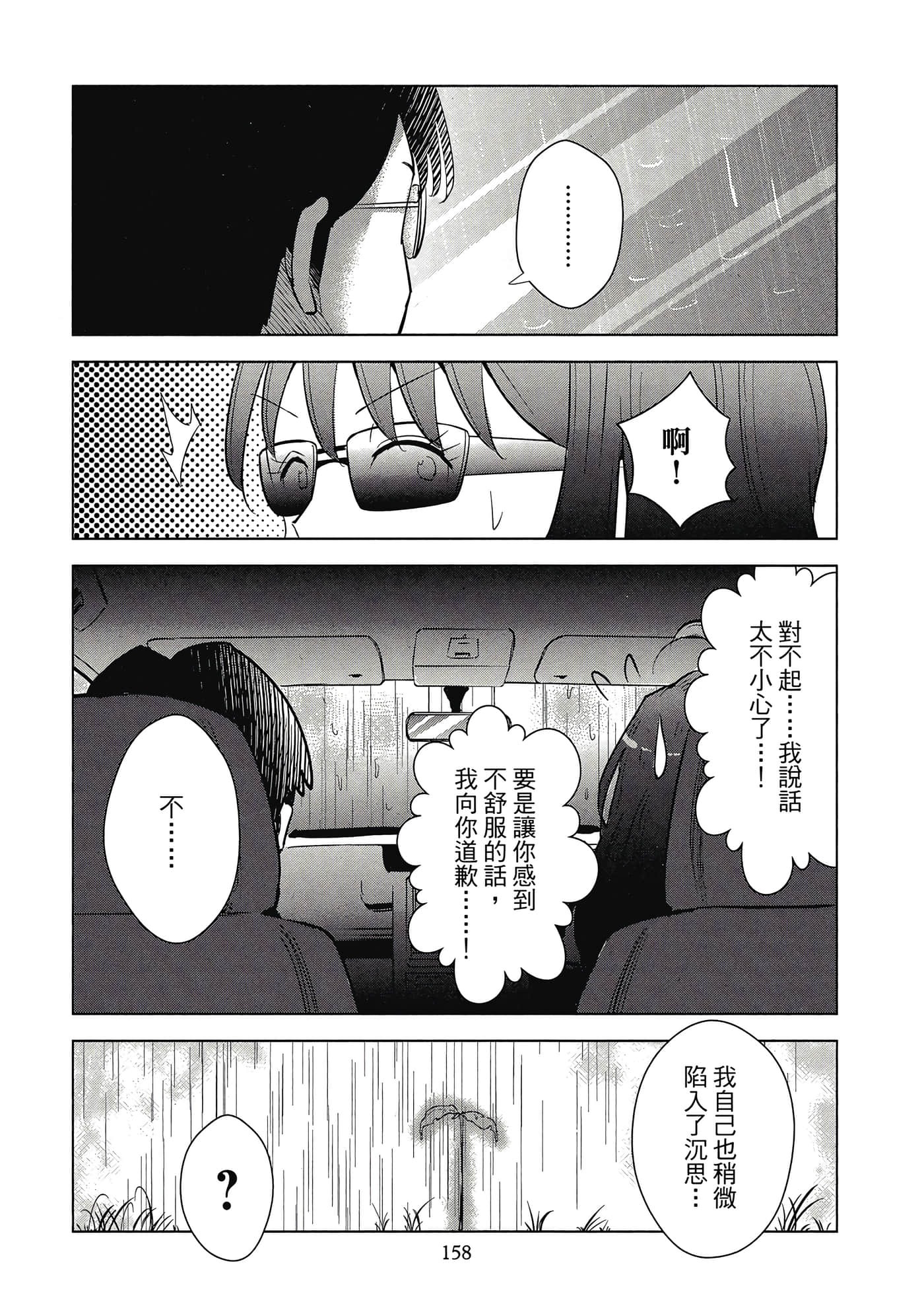 Page 159