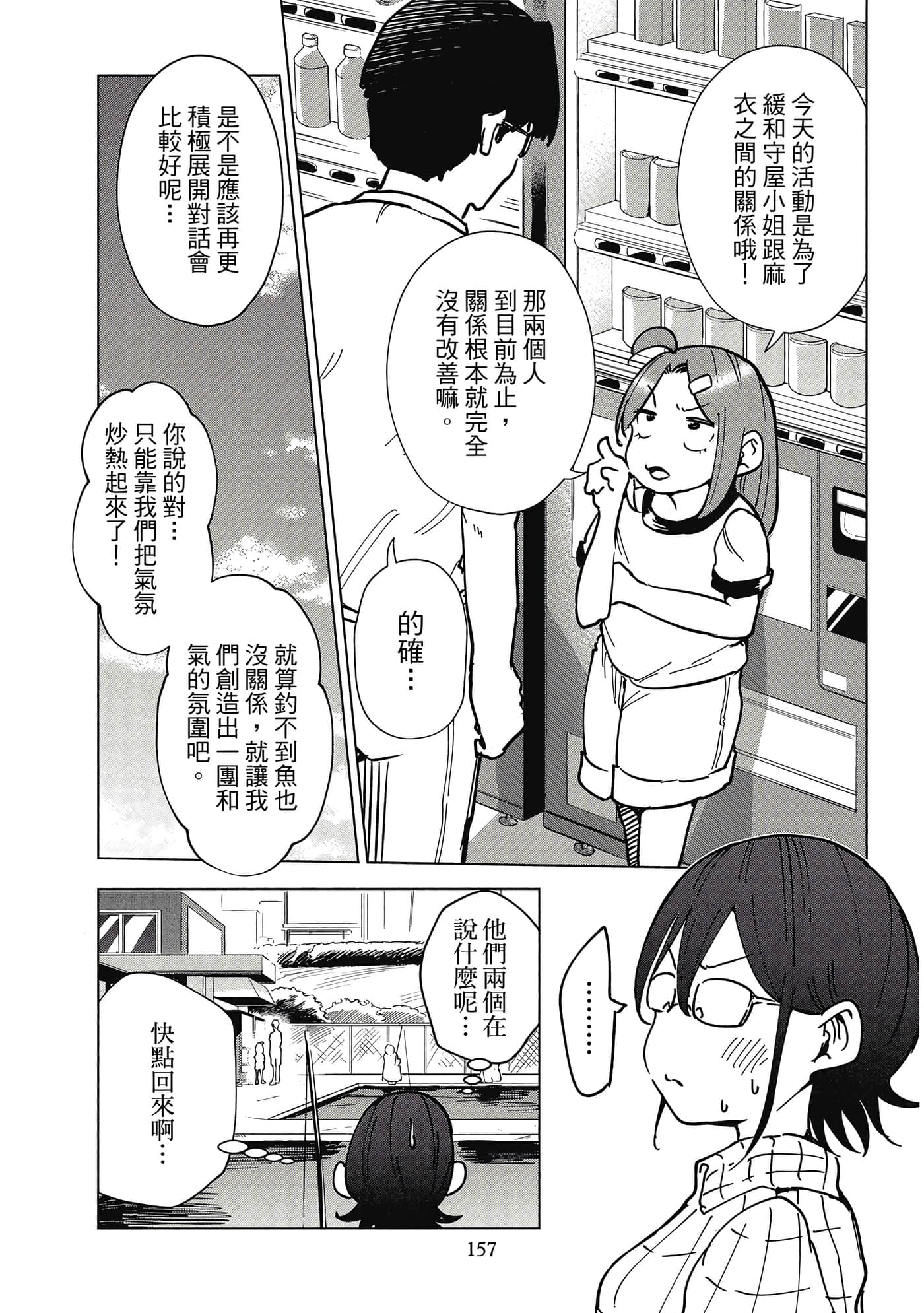 Page 158