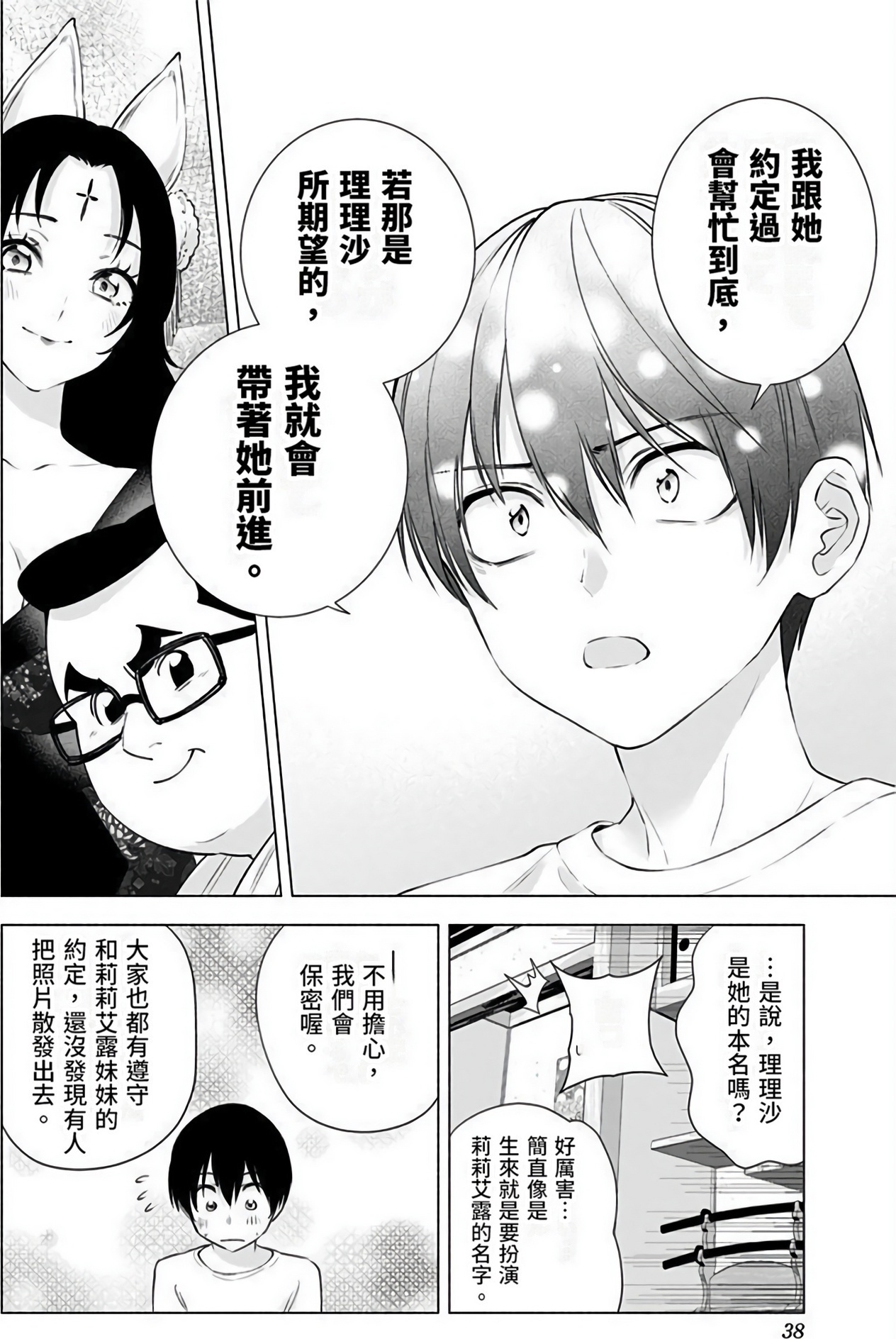 第 38 页
