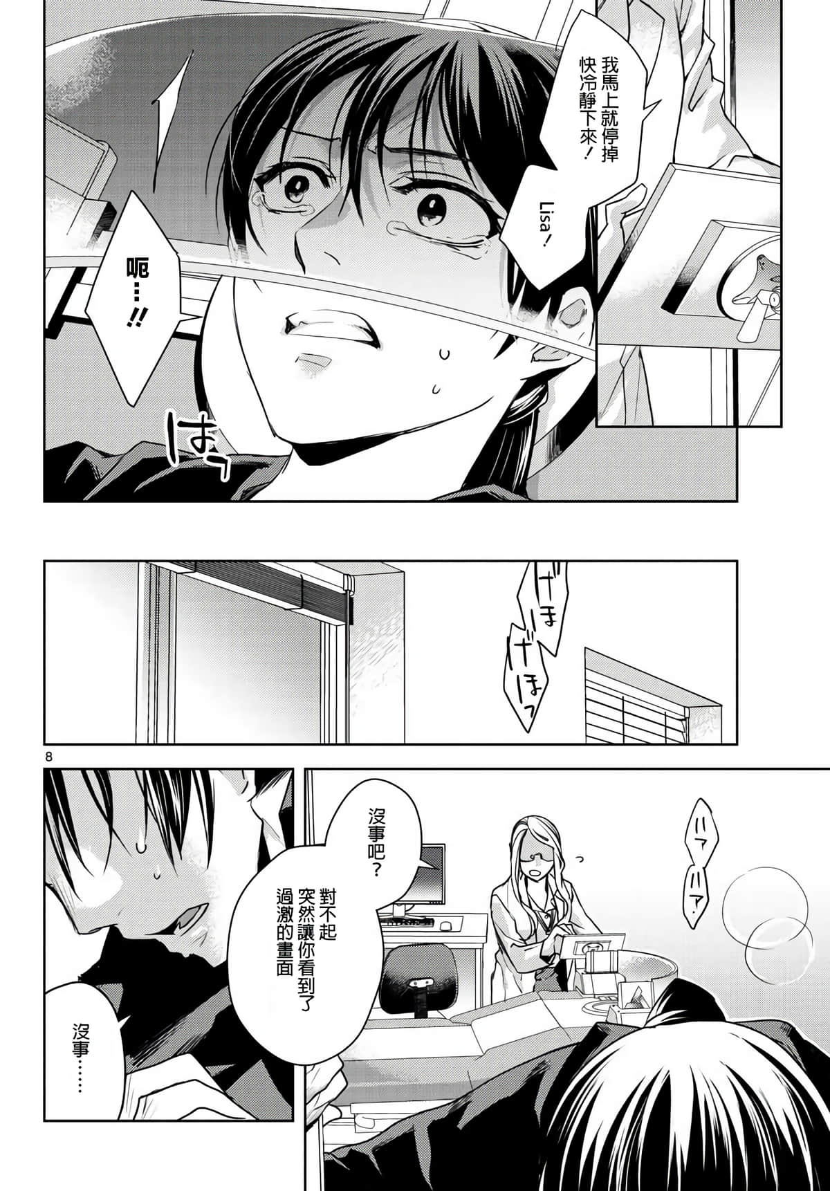 Page 8