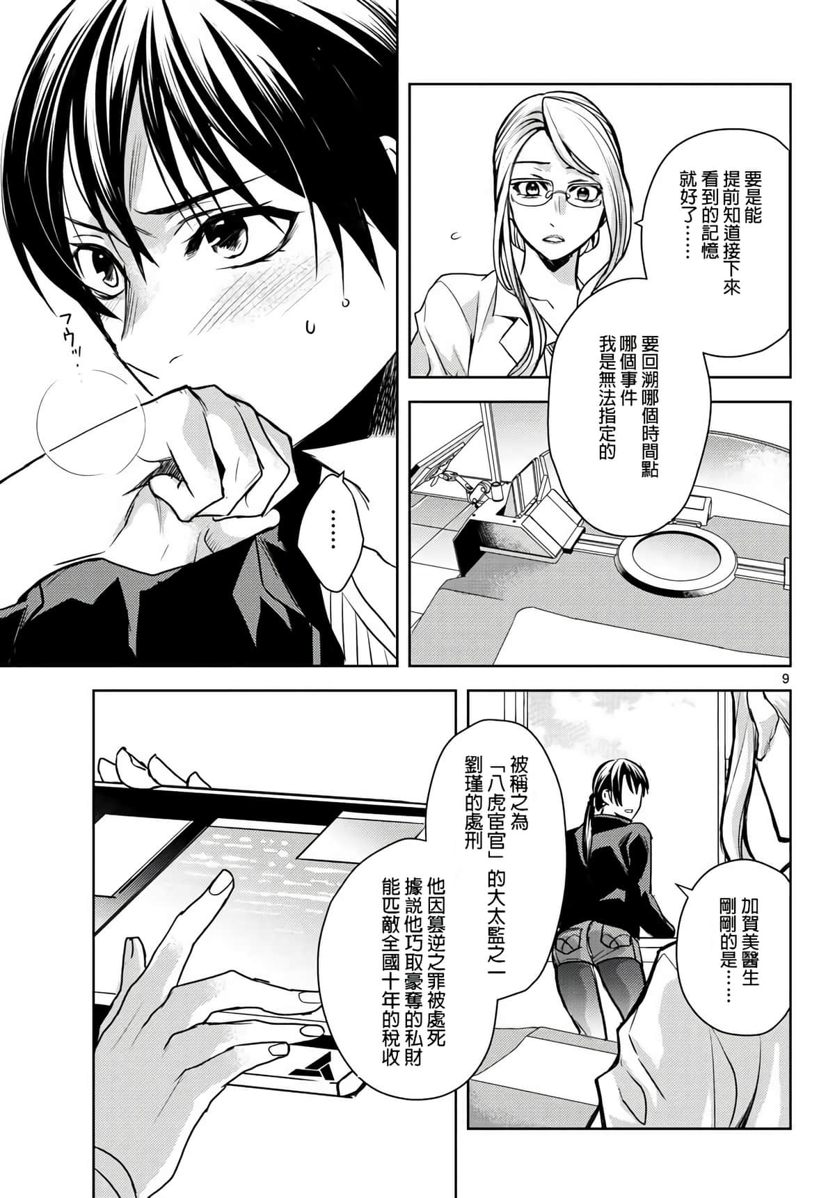 Page 9
