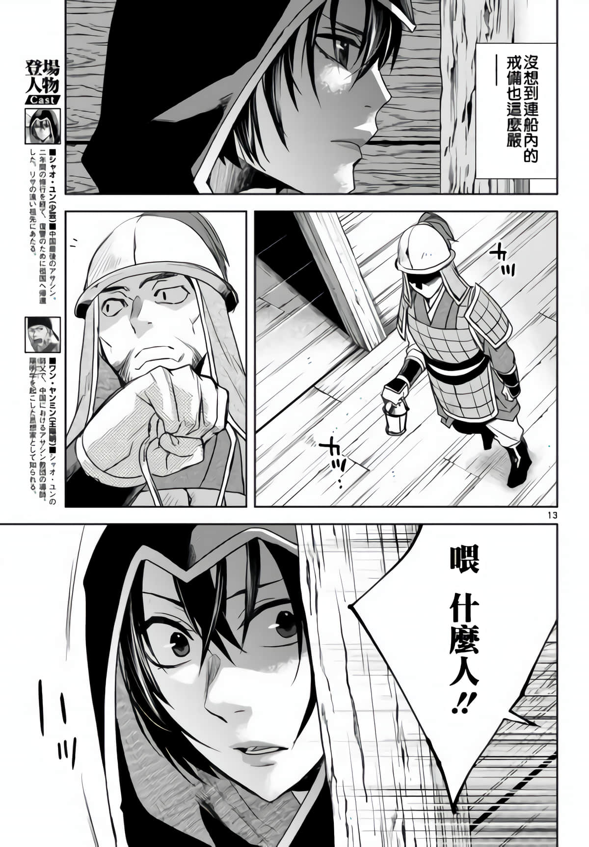 Page 13