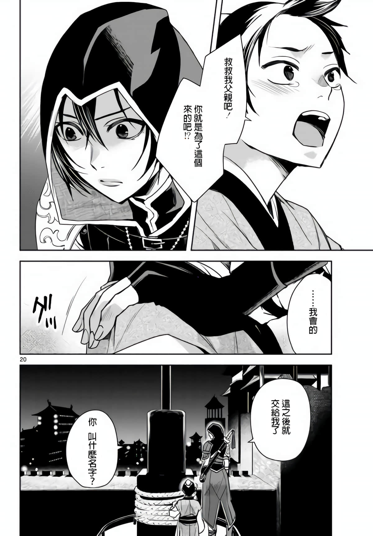 Page 20