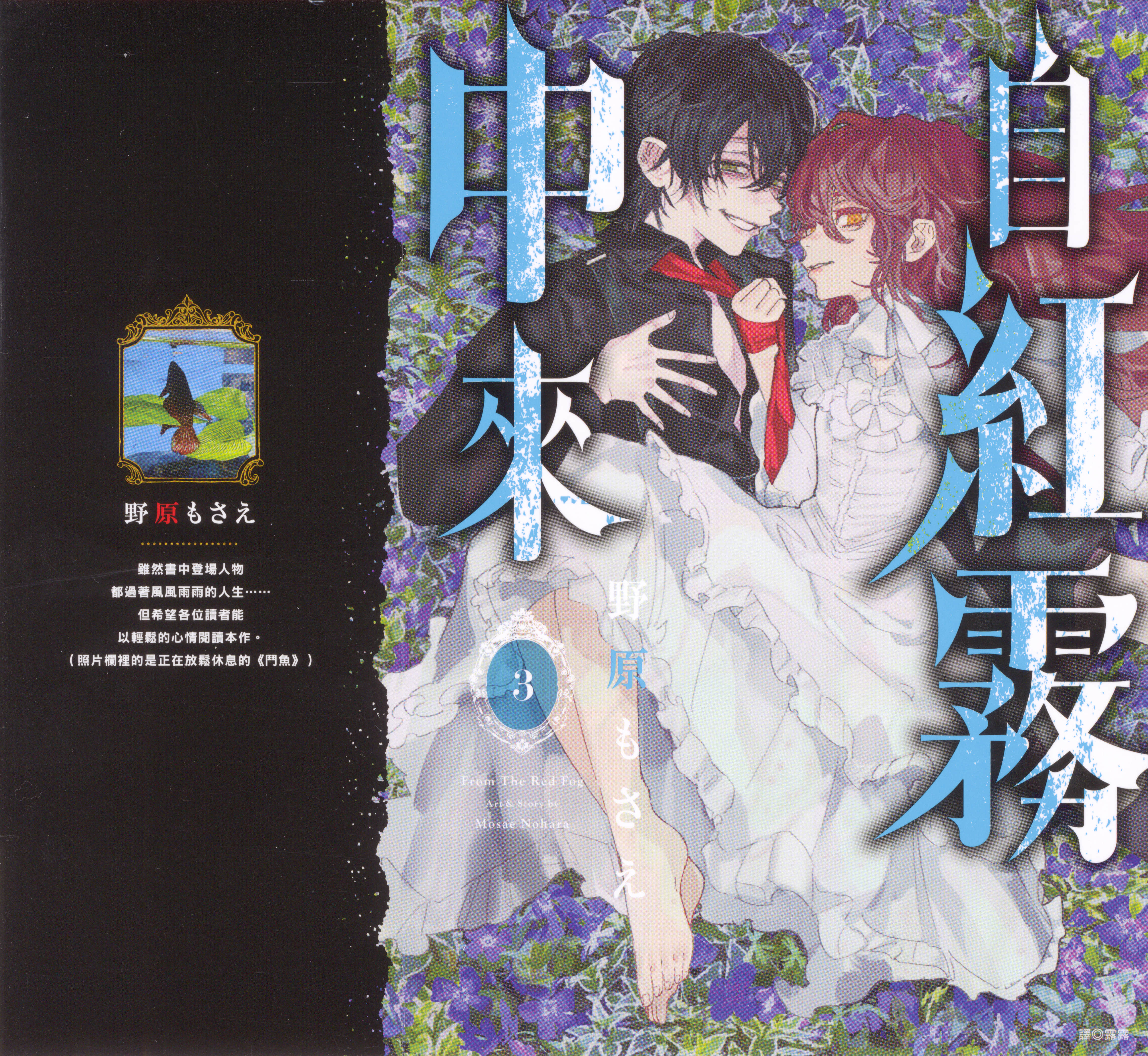 从红雾之中【1-3卷 全是中文】【紅い霧の中から／自紅霧中來】