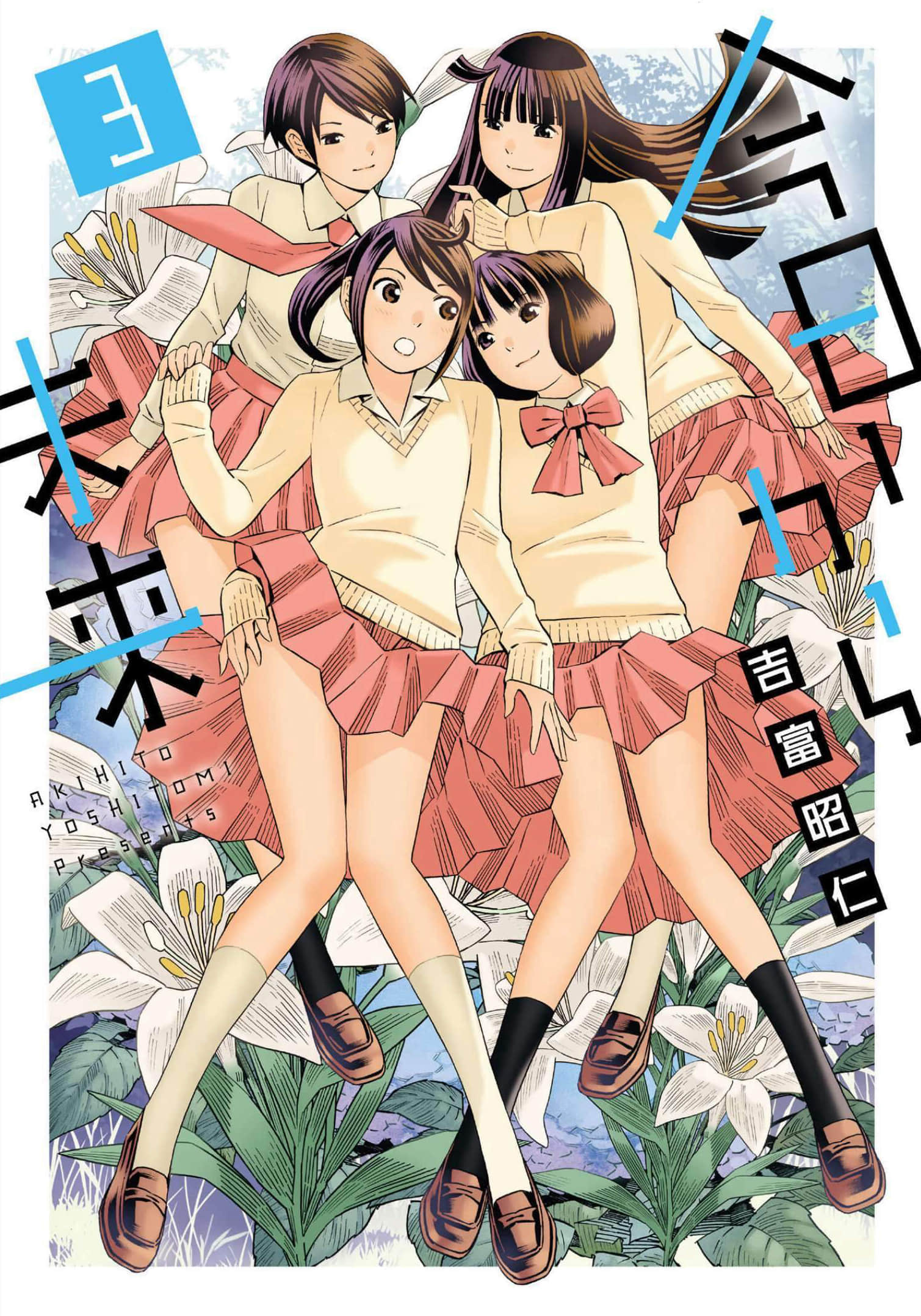 从今日到未来【1-20话 14-20是生肉】【今日から未来】【已完结】