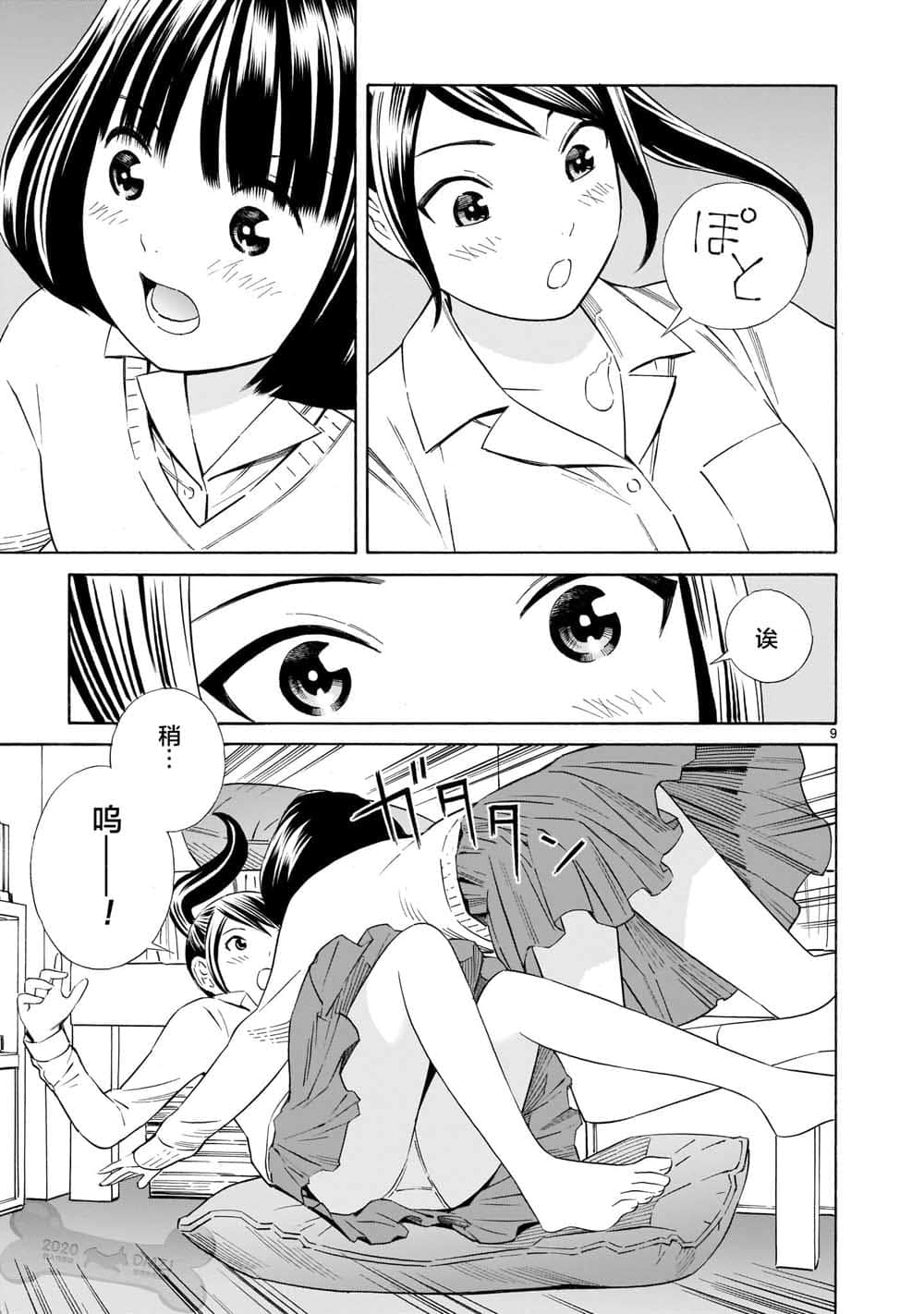 Page 9
