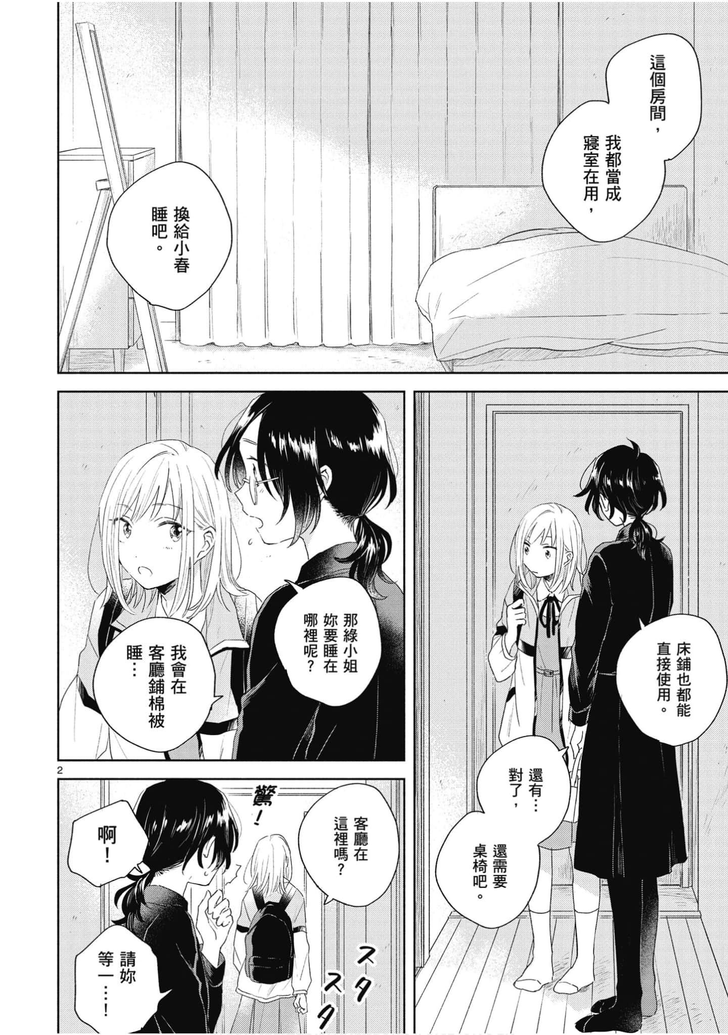 Page 73