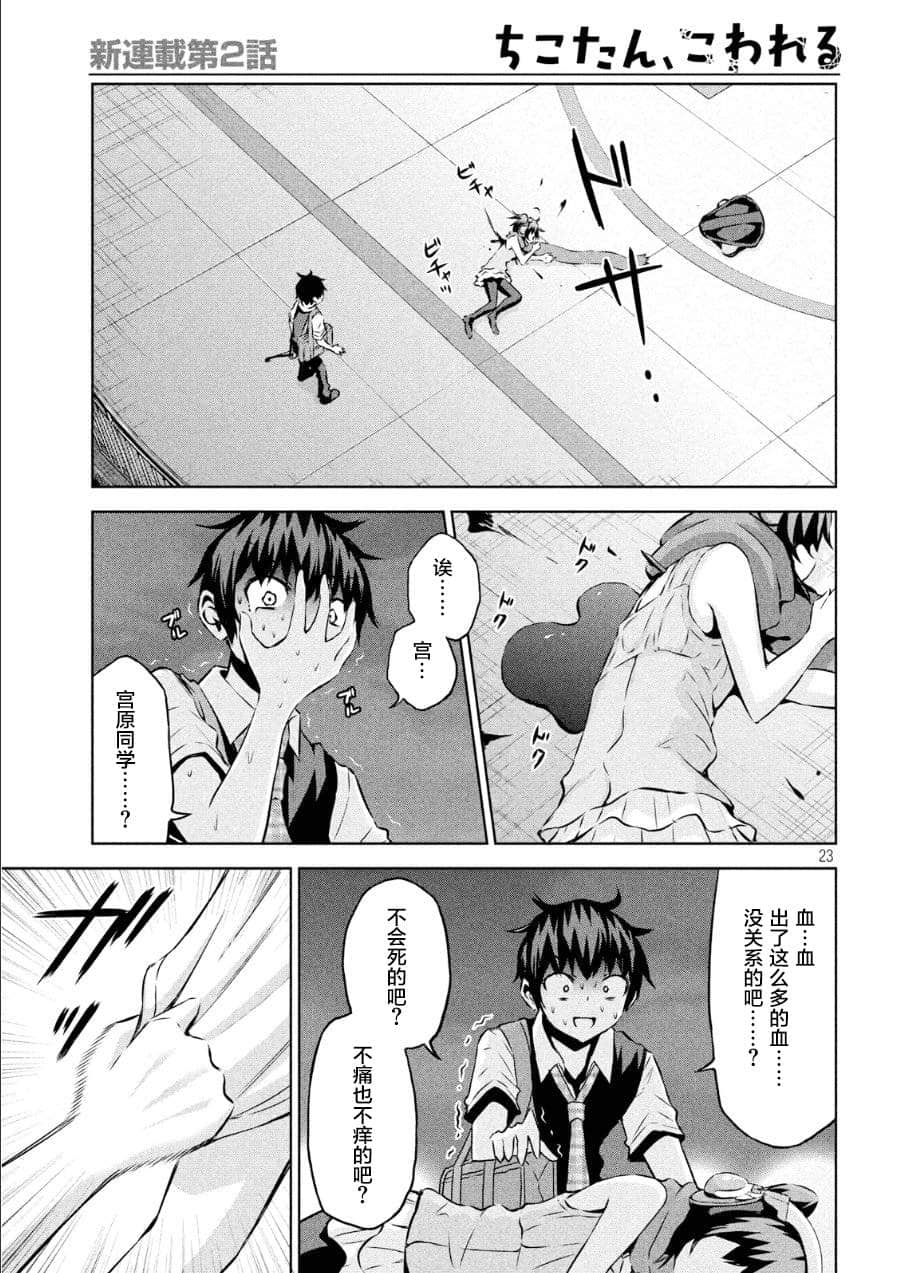 Page 23