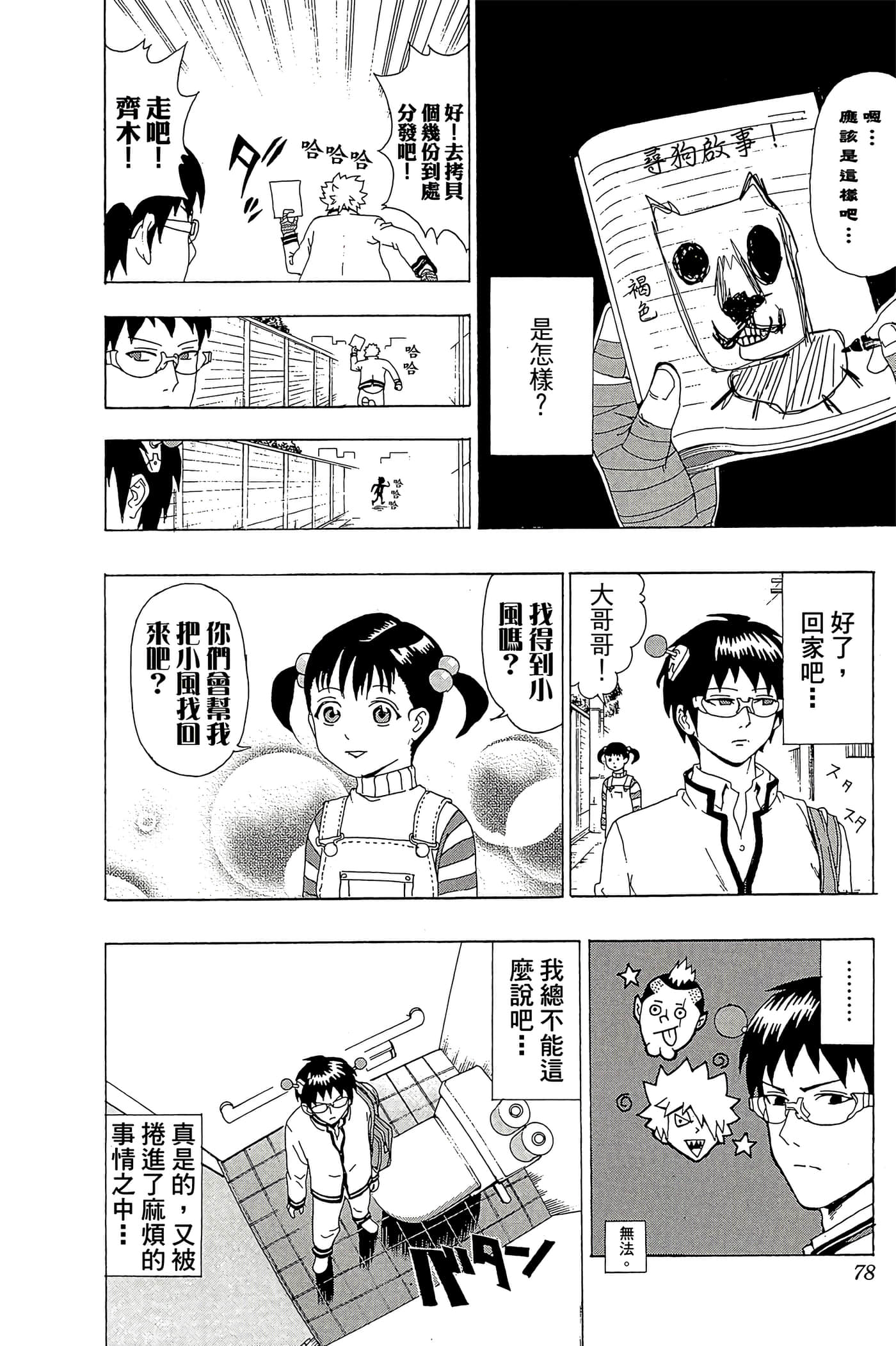 Page 77