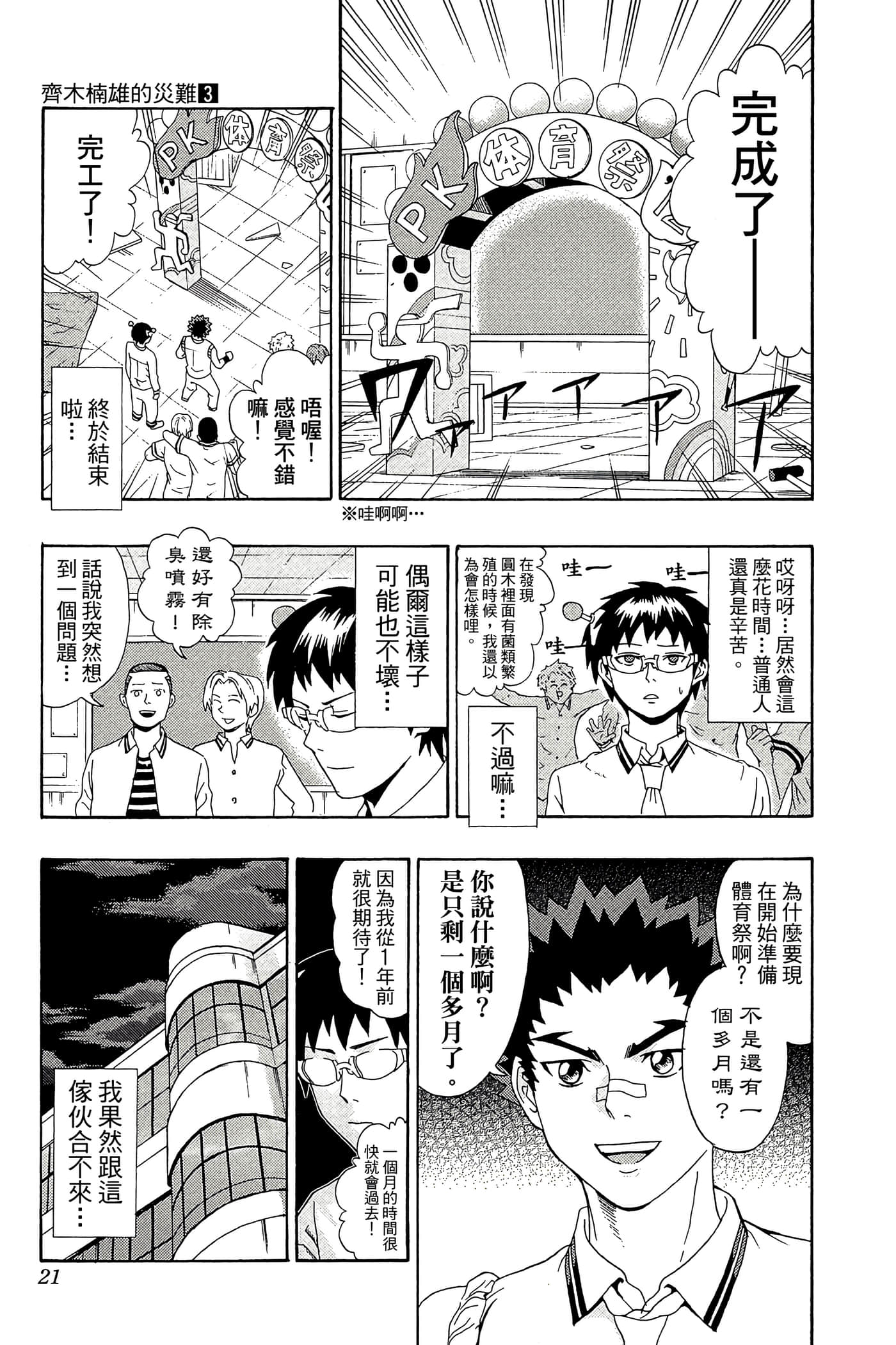 Page 20