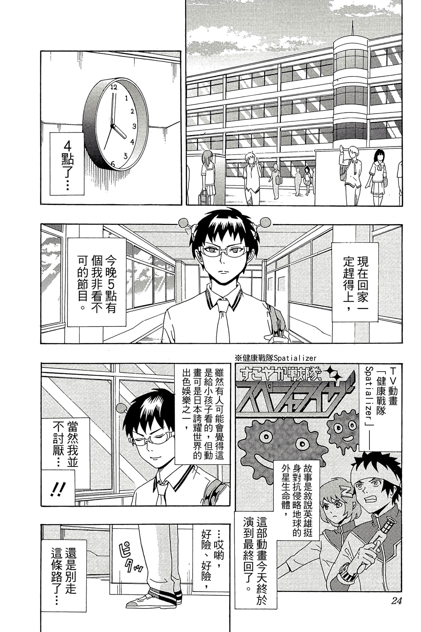 Page 23