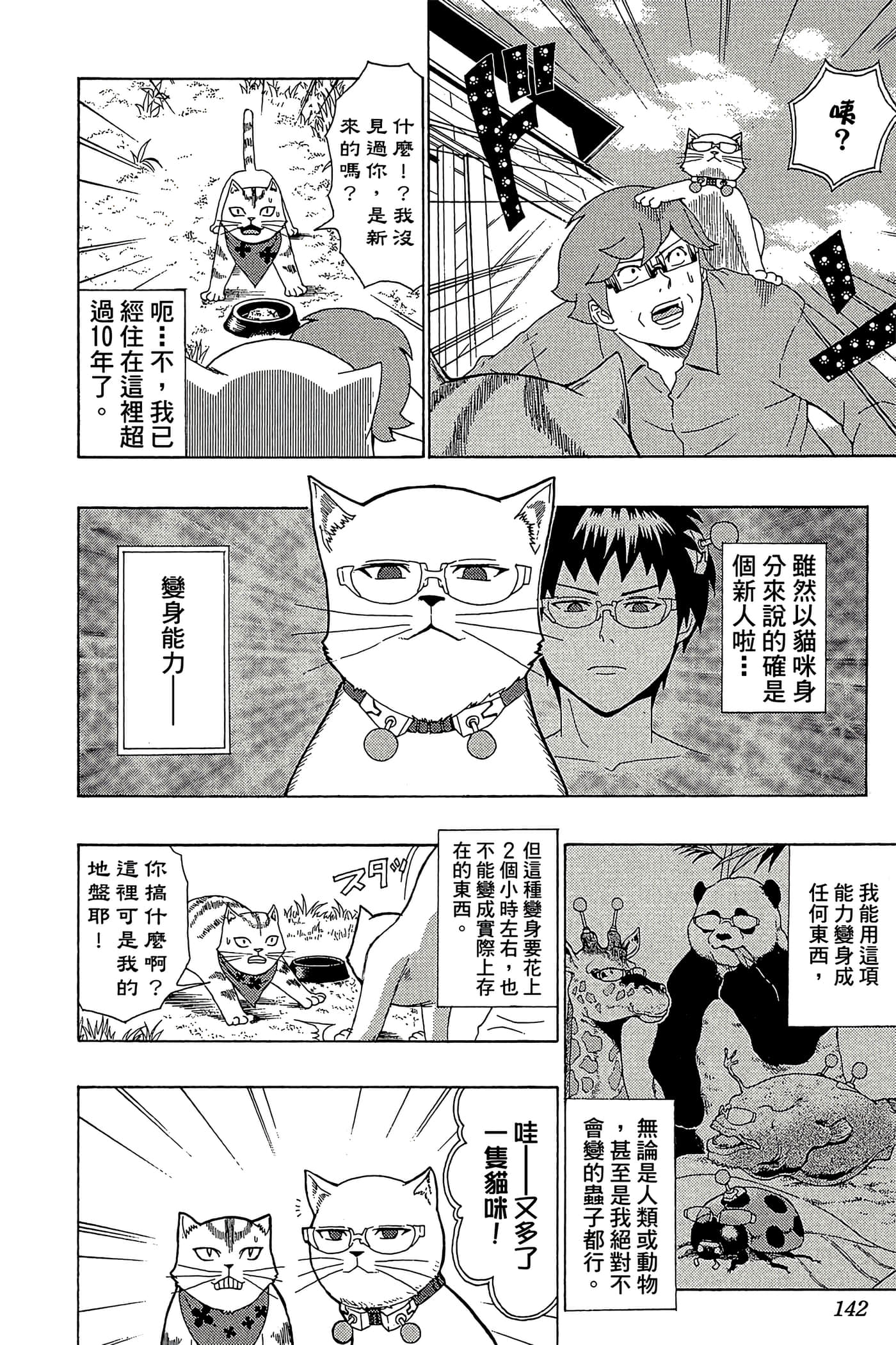 Page 141