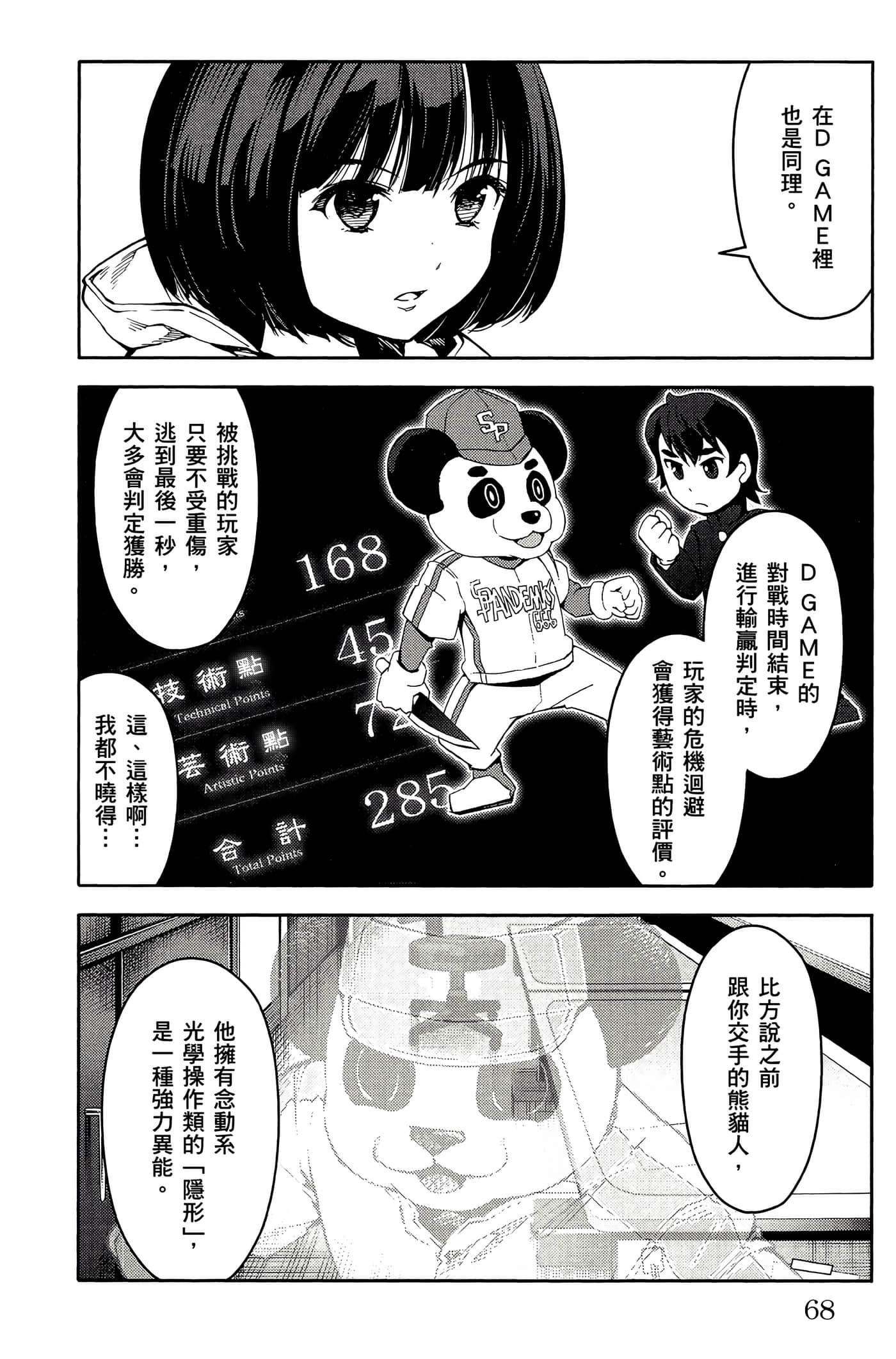 Page 69