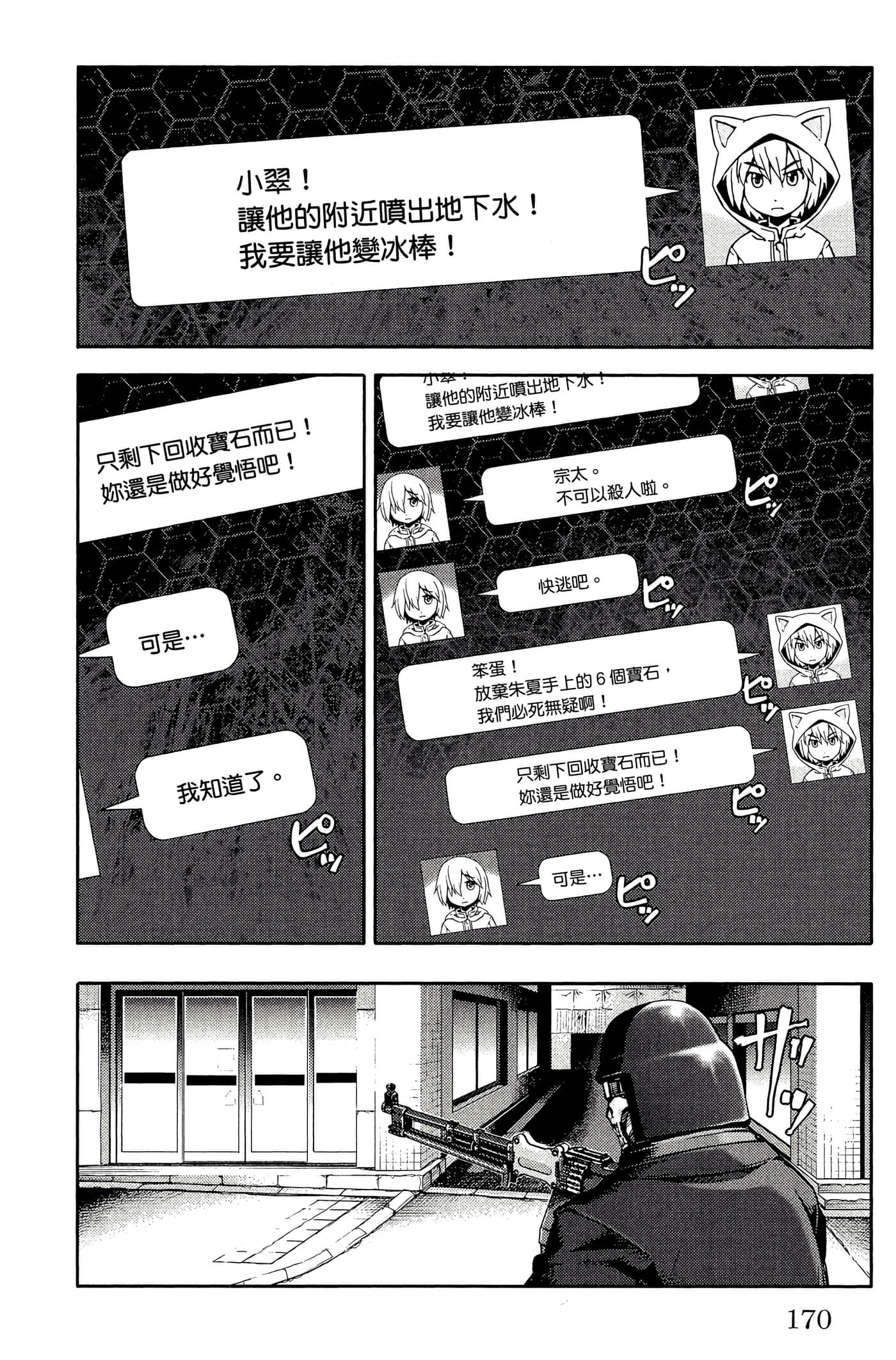 Page 171