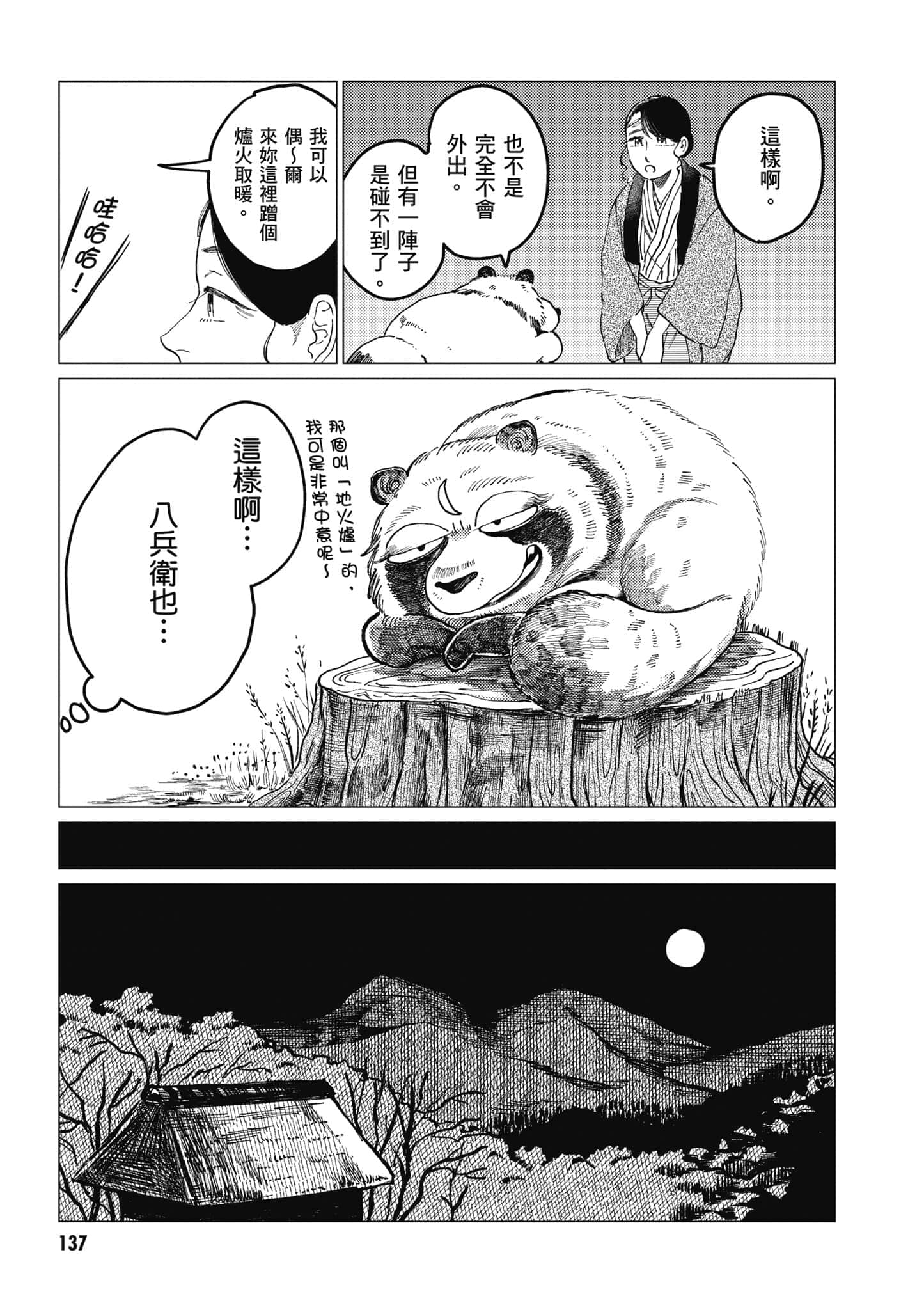 Page 138
