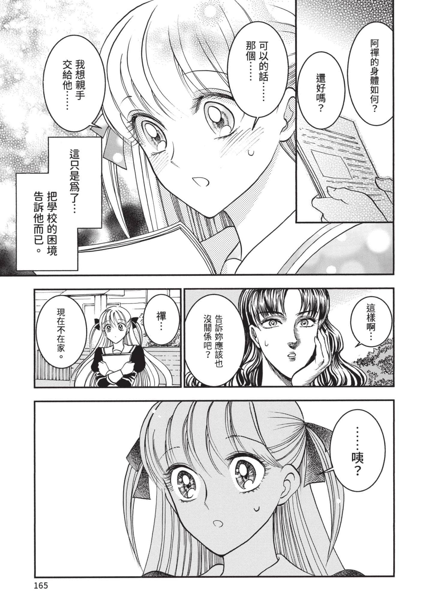 第 165 页