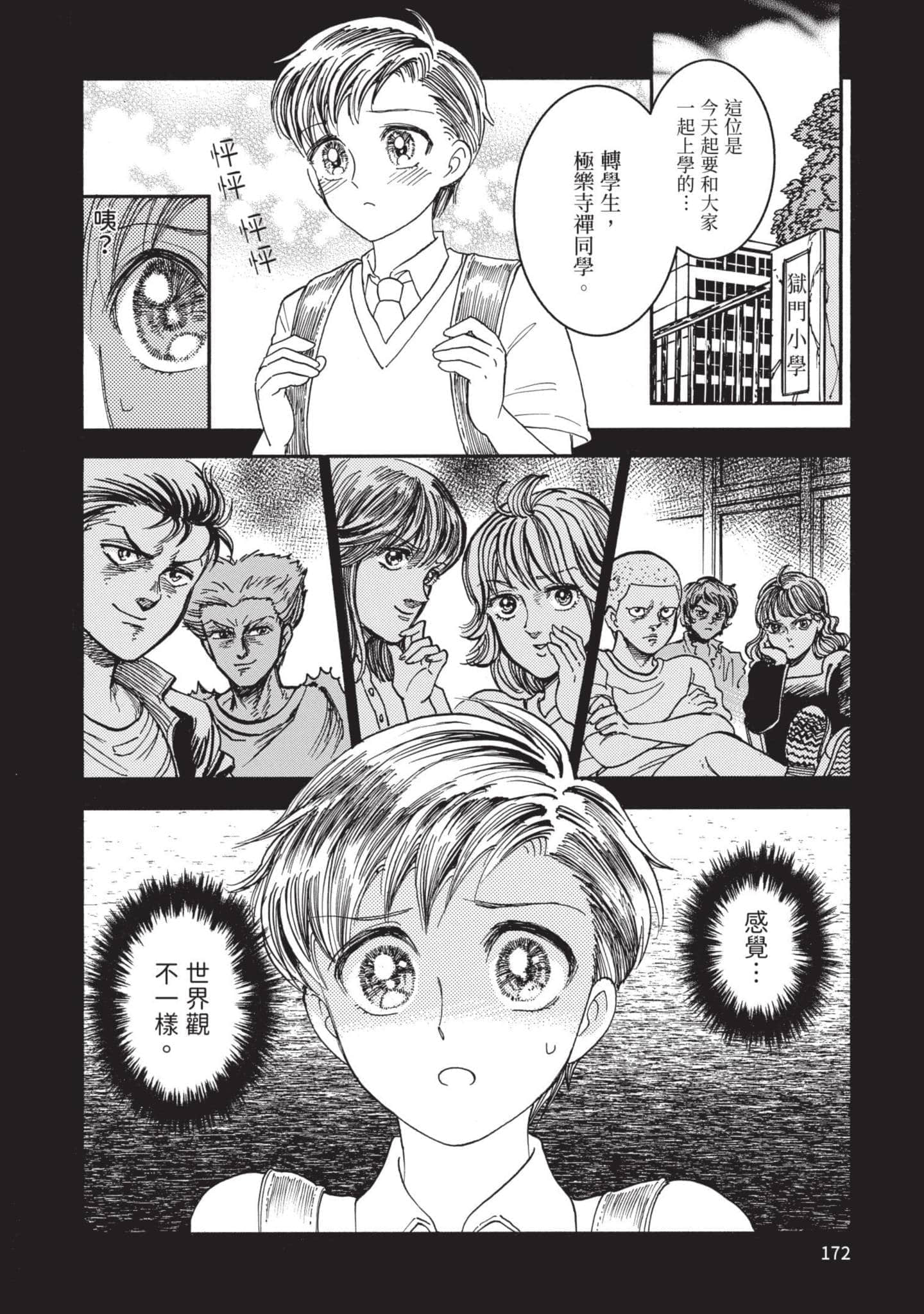 第 172 页