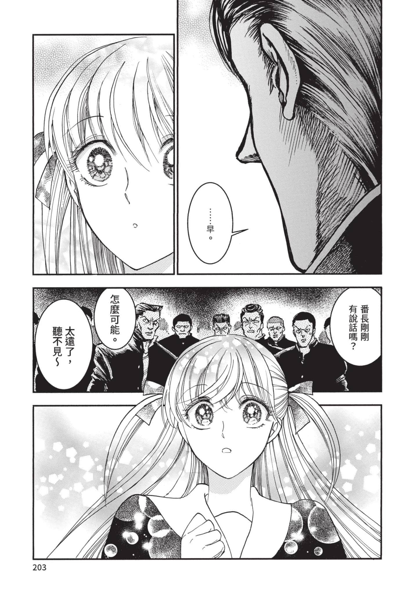 第 203 页