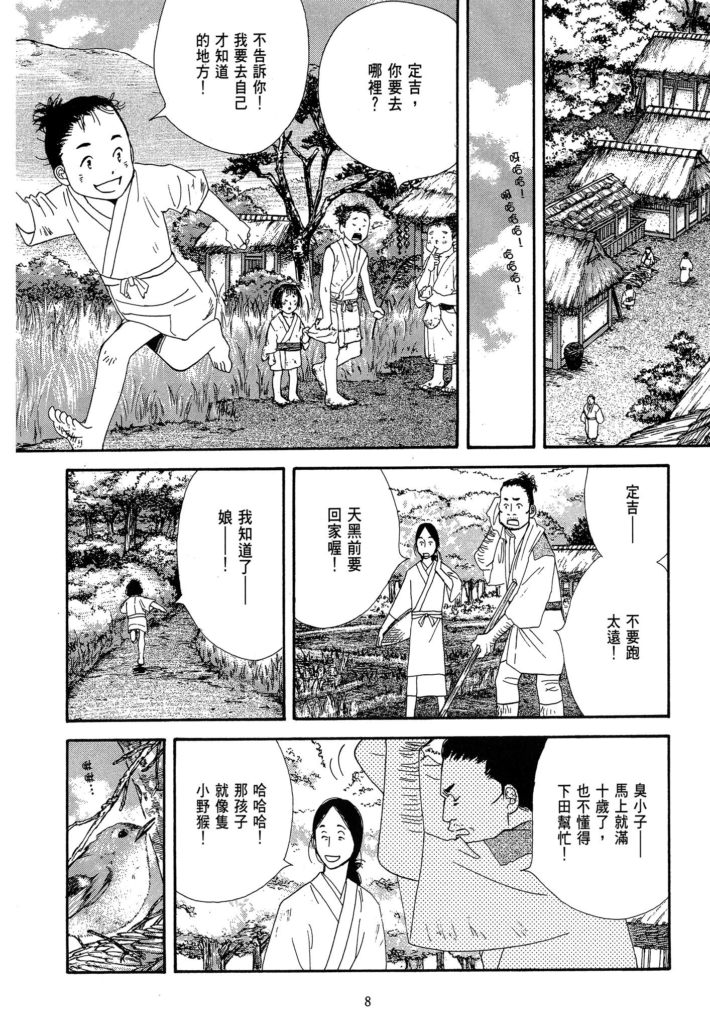 Page 8