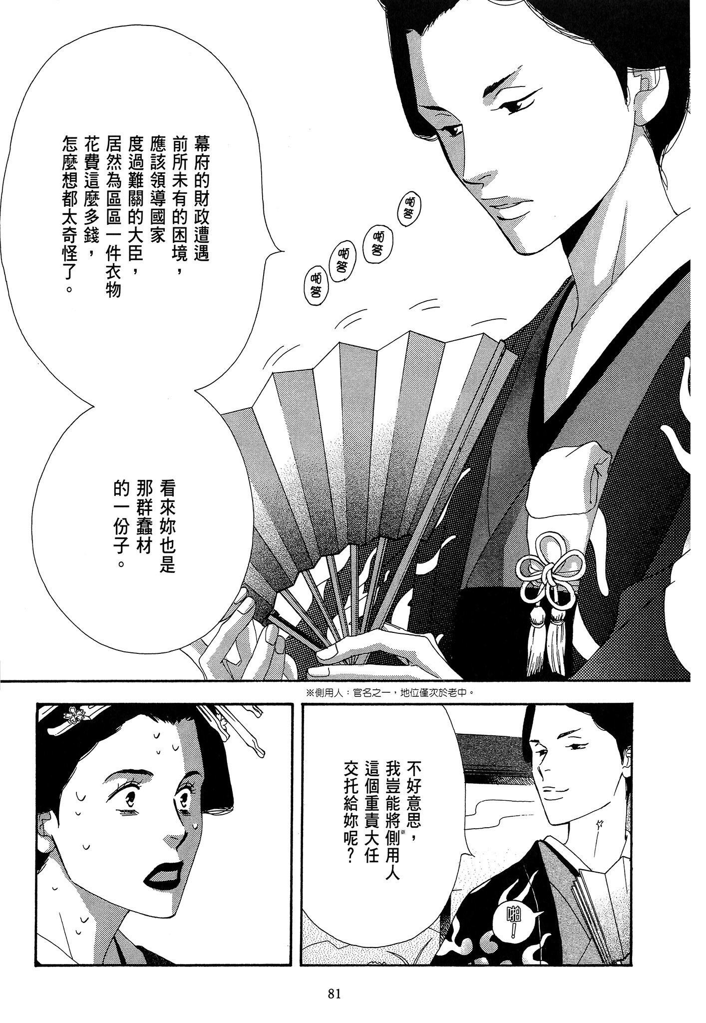 Page 81