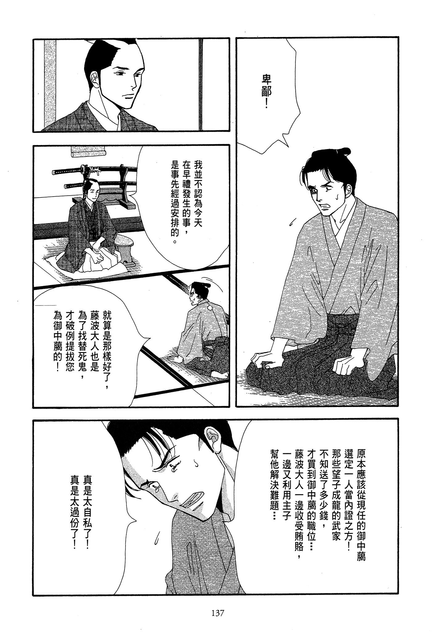 Page 137