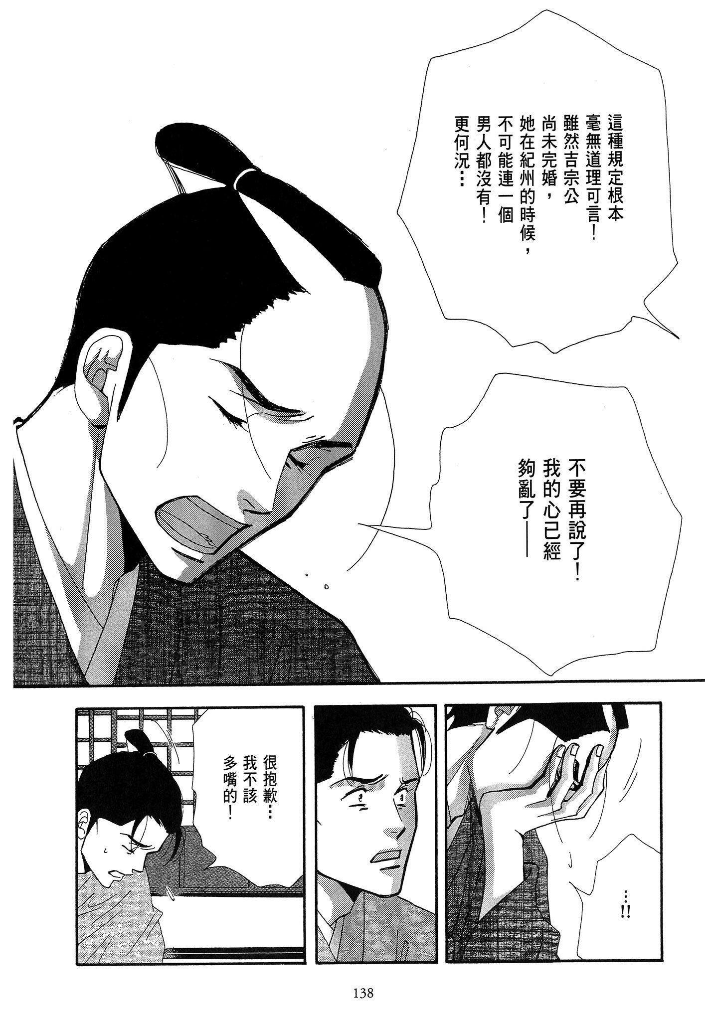 Page 138