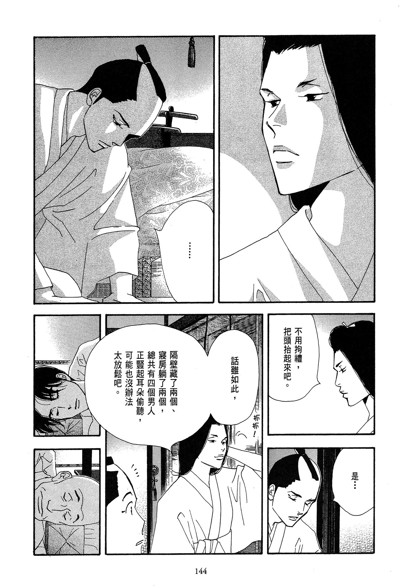 Page 144