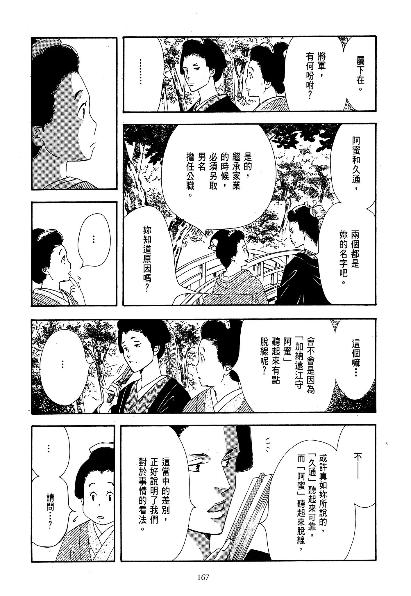 Page 167
