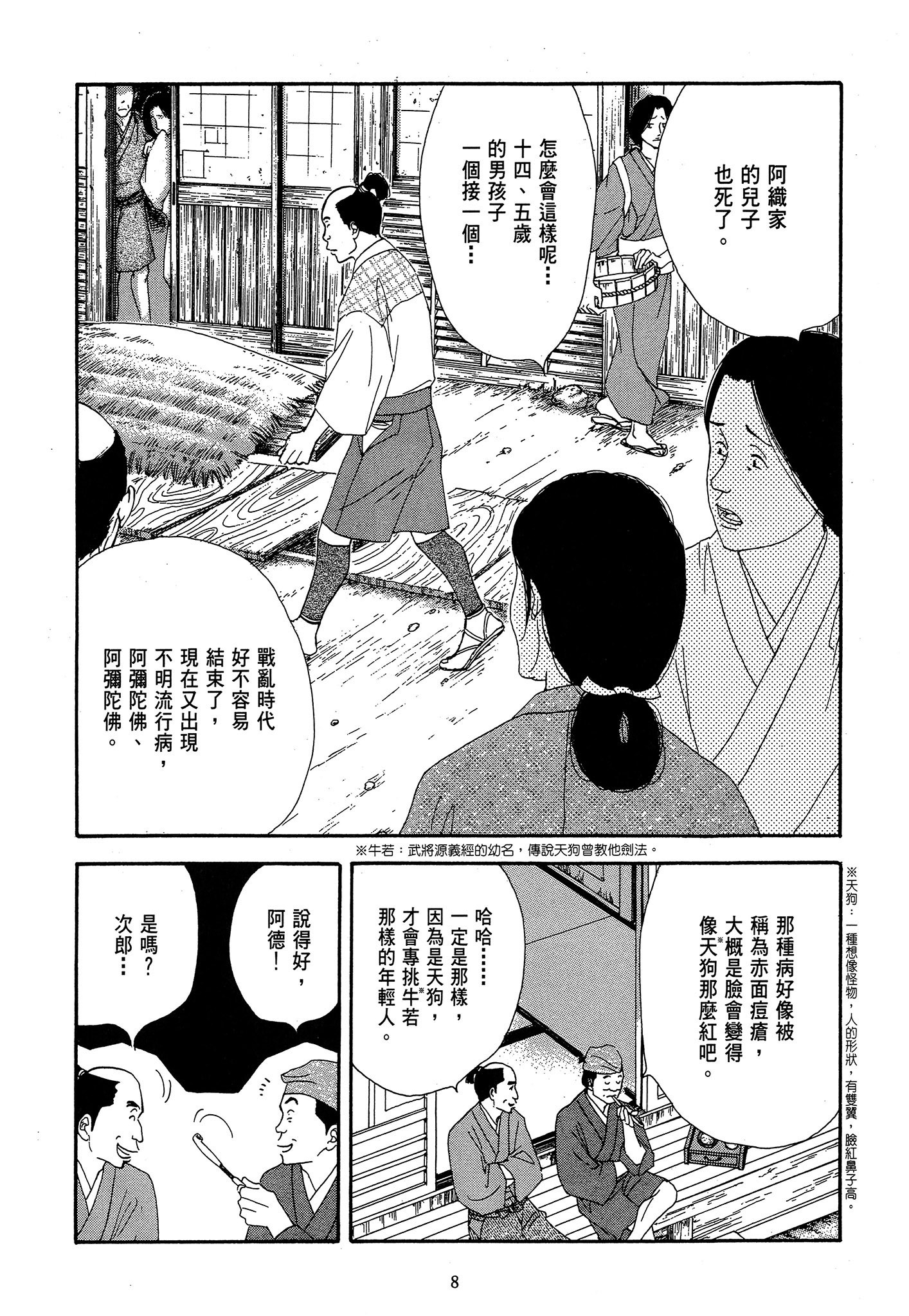Page 8