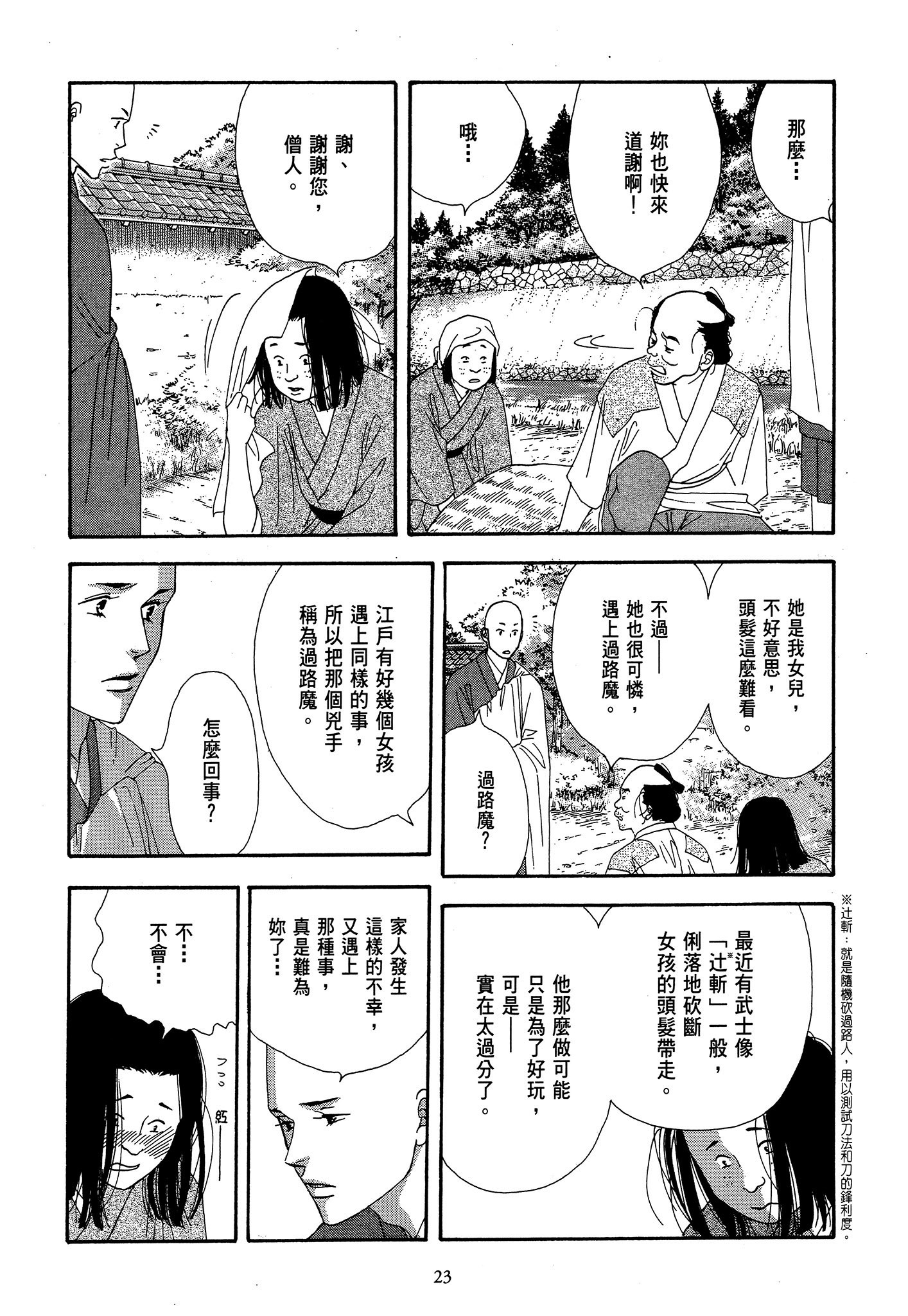 Page 23
