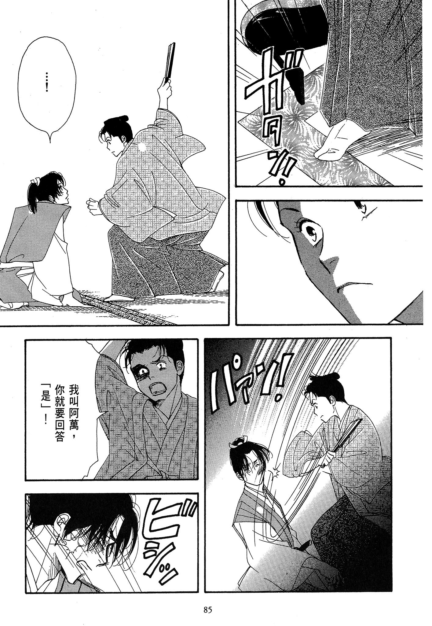 Page 85