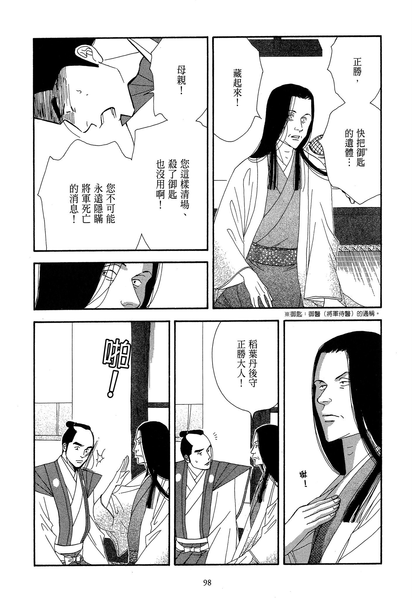 Page 98