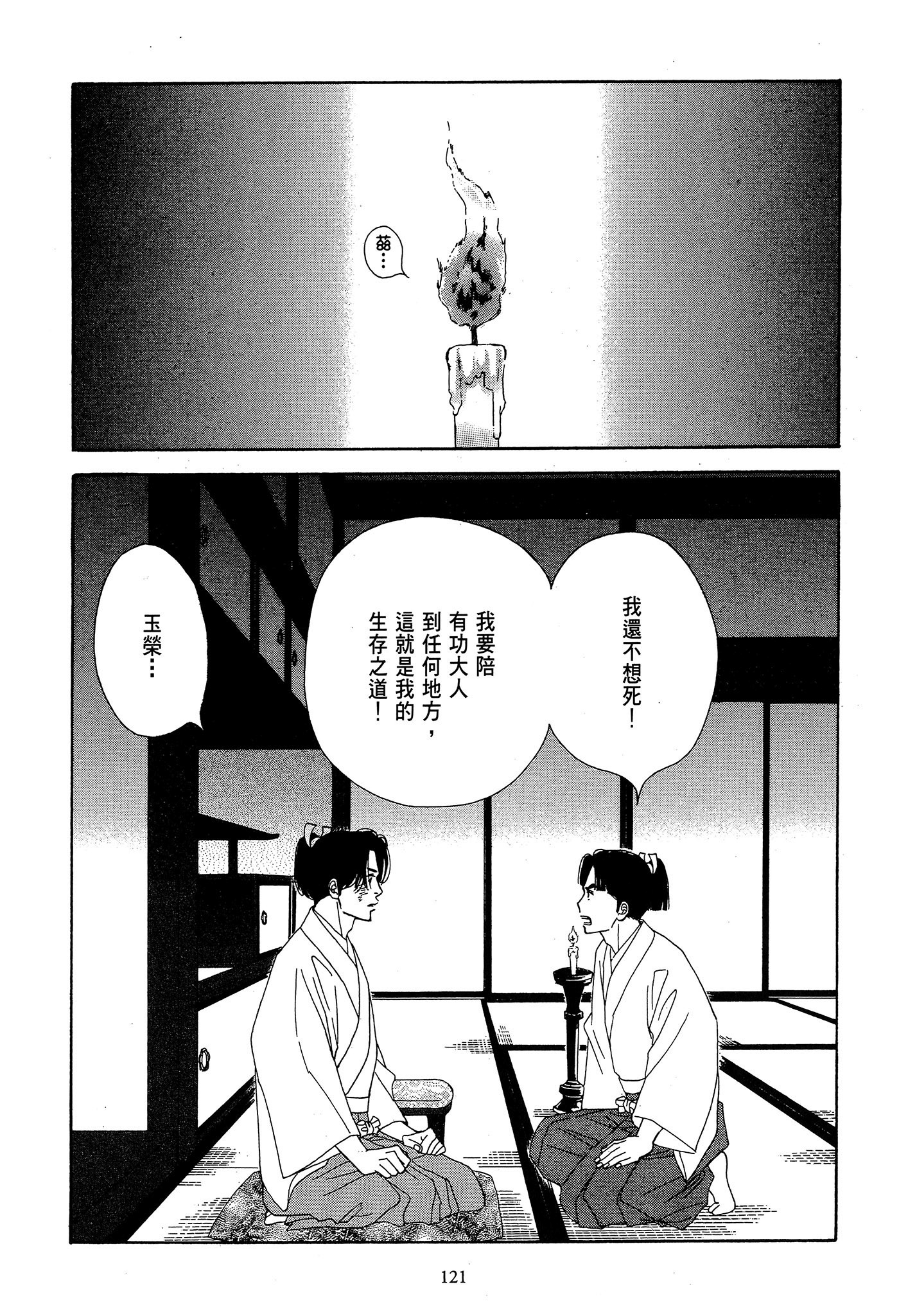 Page 121