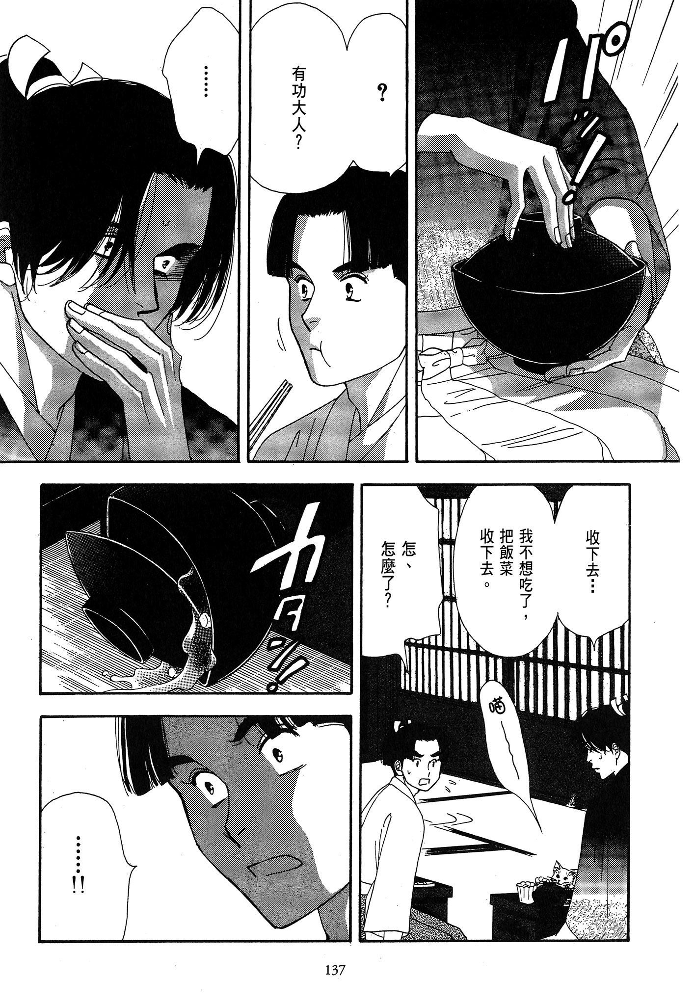 Page 137