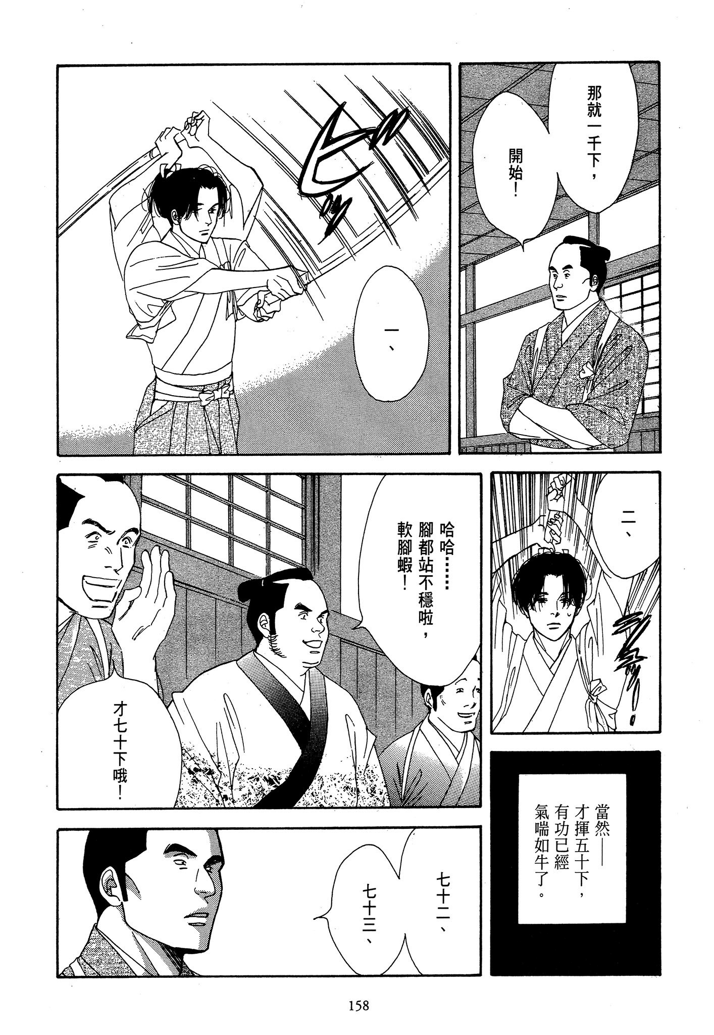 Page 158