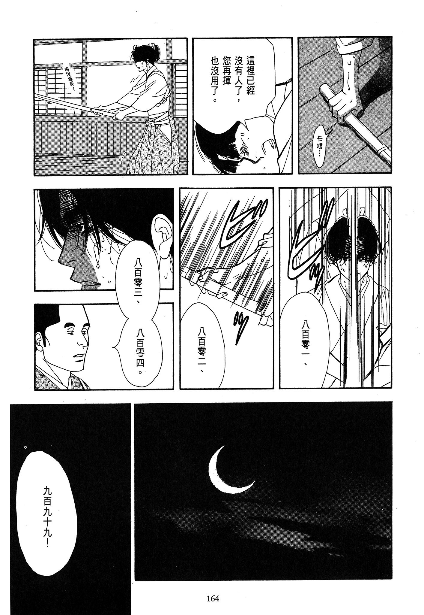 Page 164