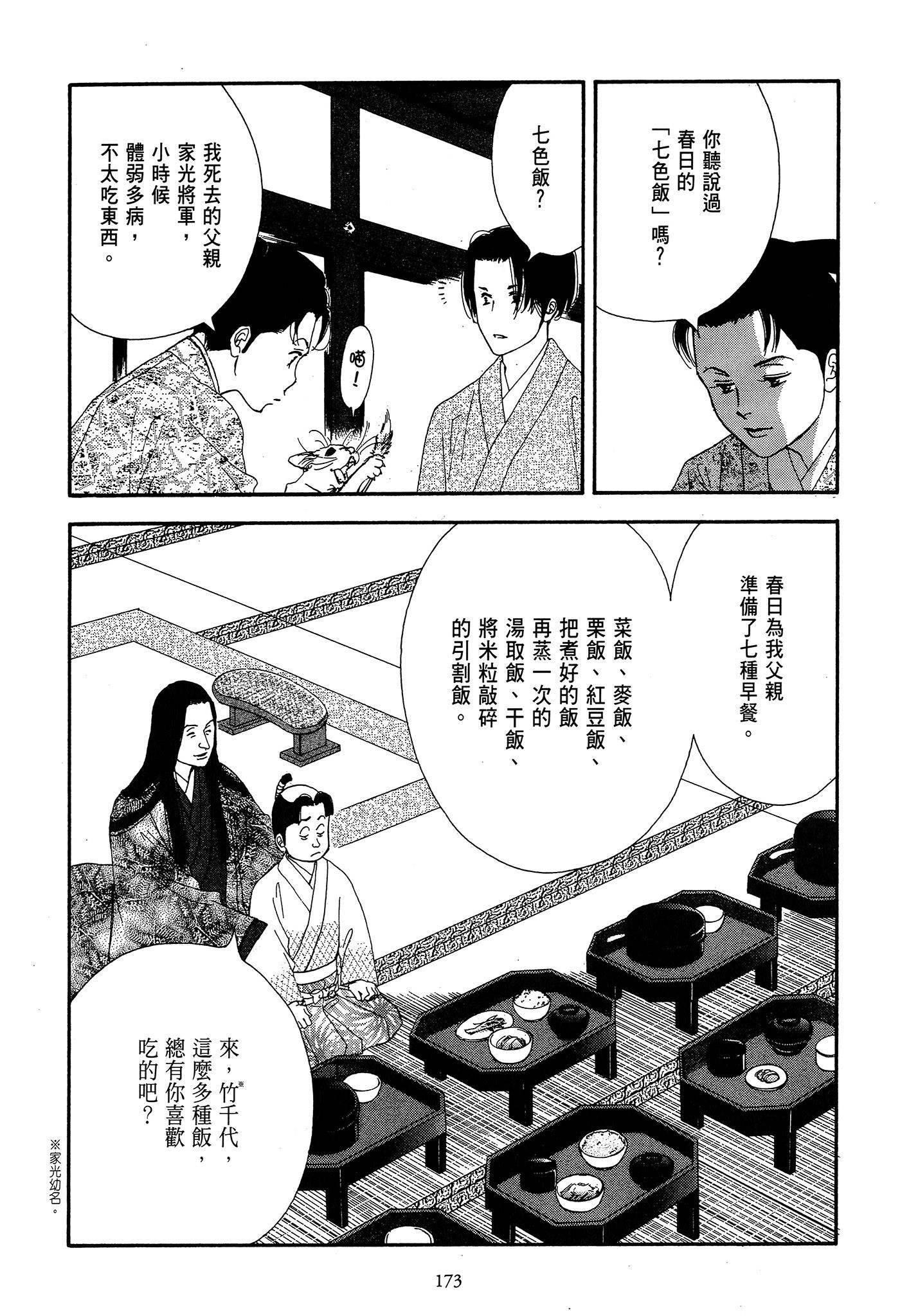 Page 173