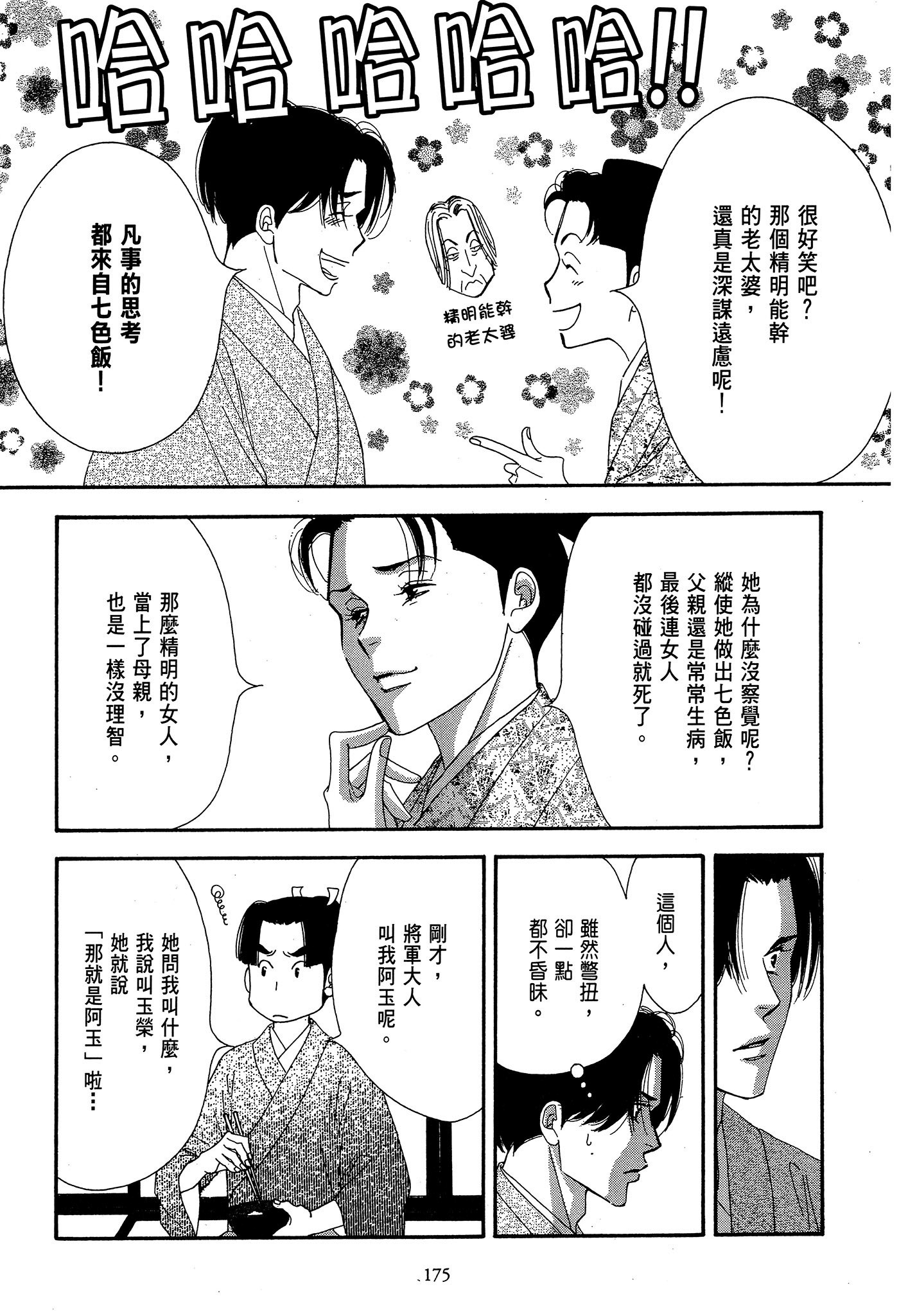 Page 175
