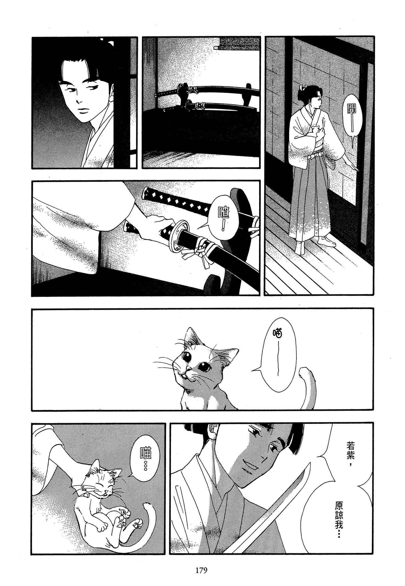 Page 179