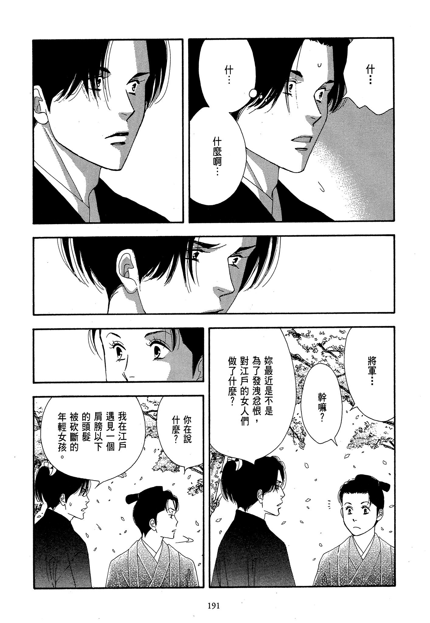 Page 191