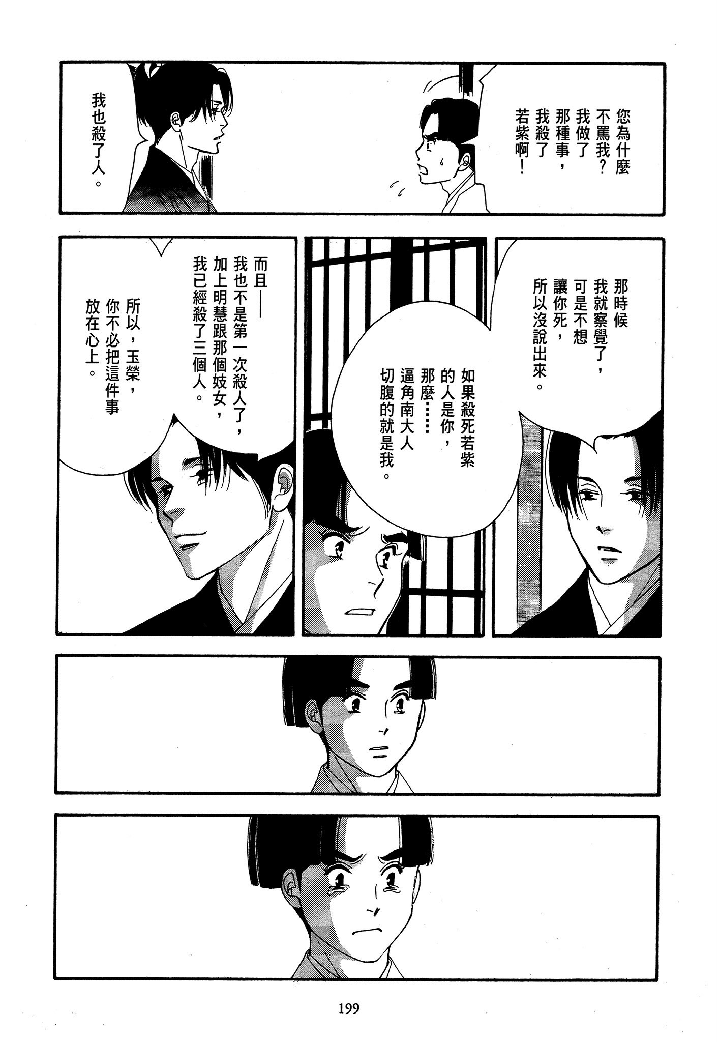 Page 199