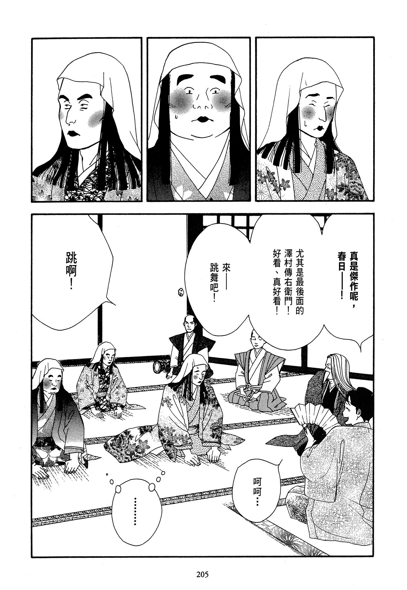 Page 205