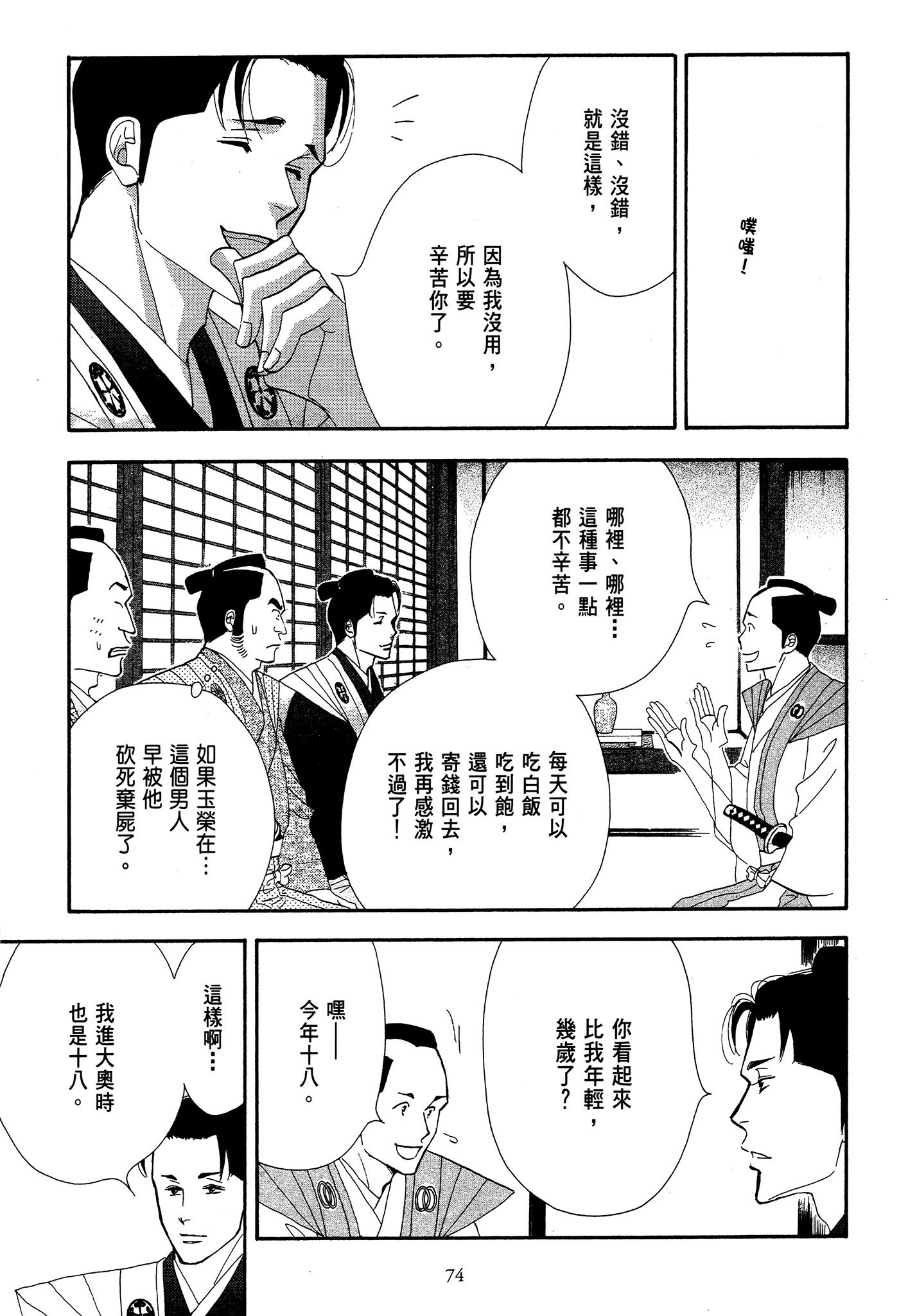 Page 74