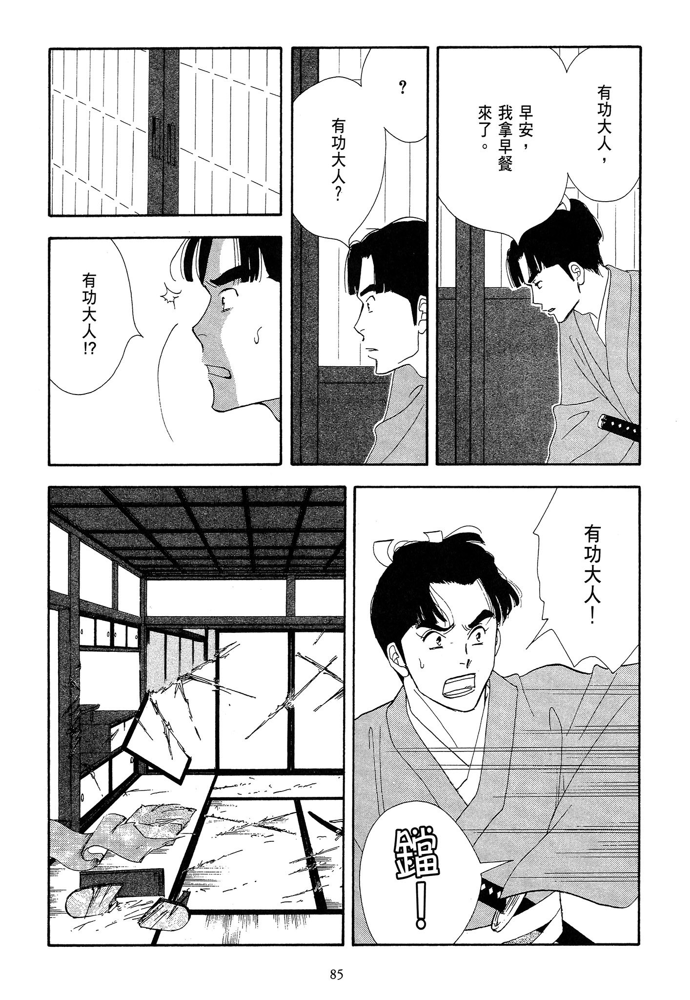 Page 85