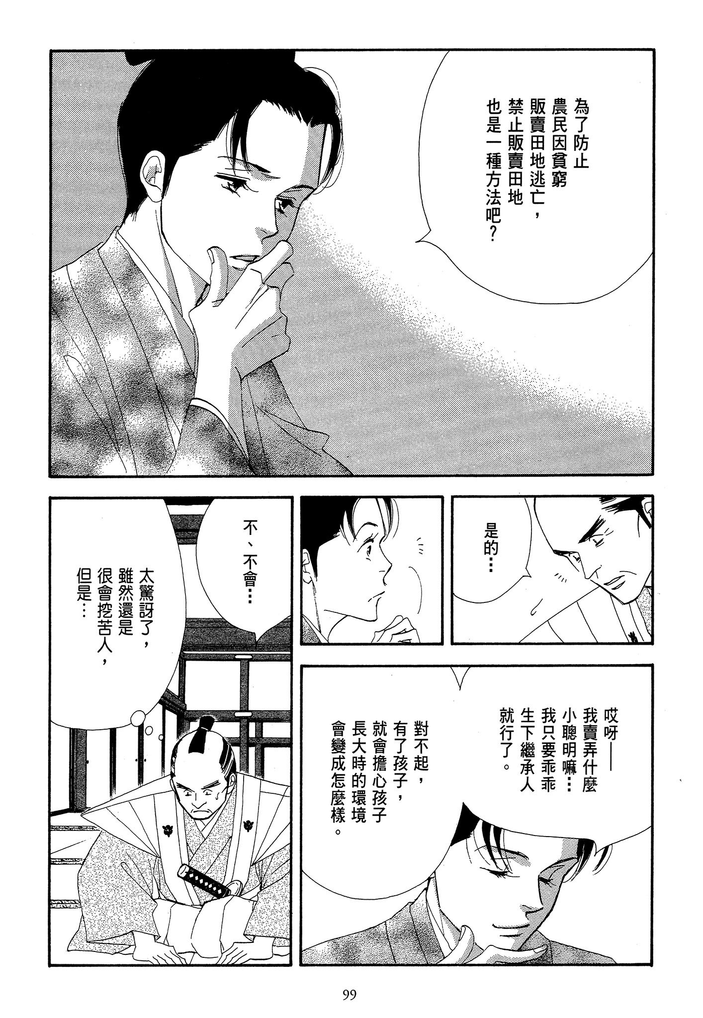 Page 99