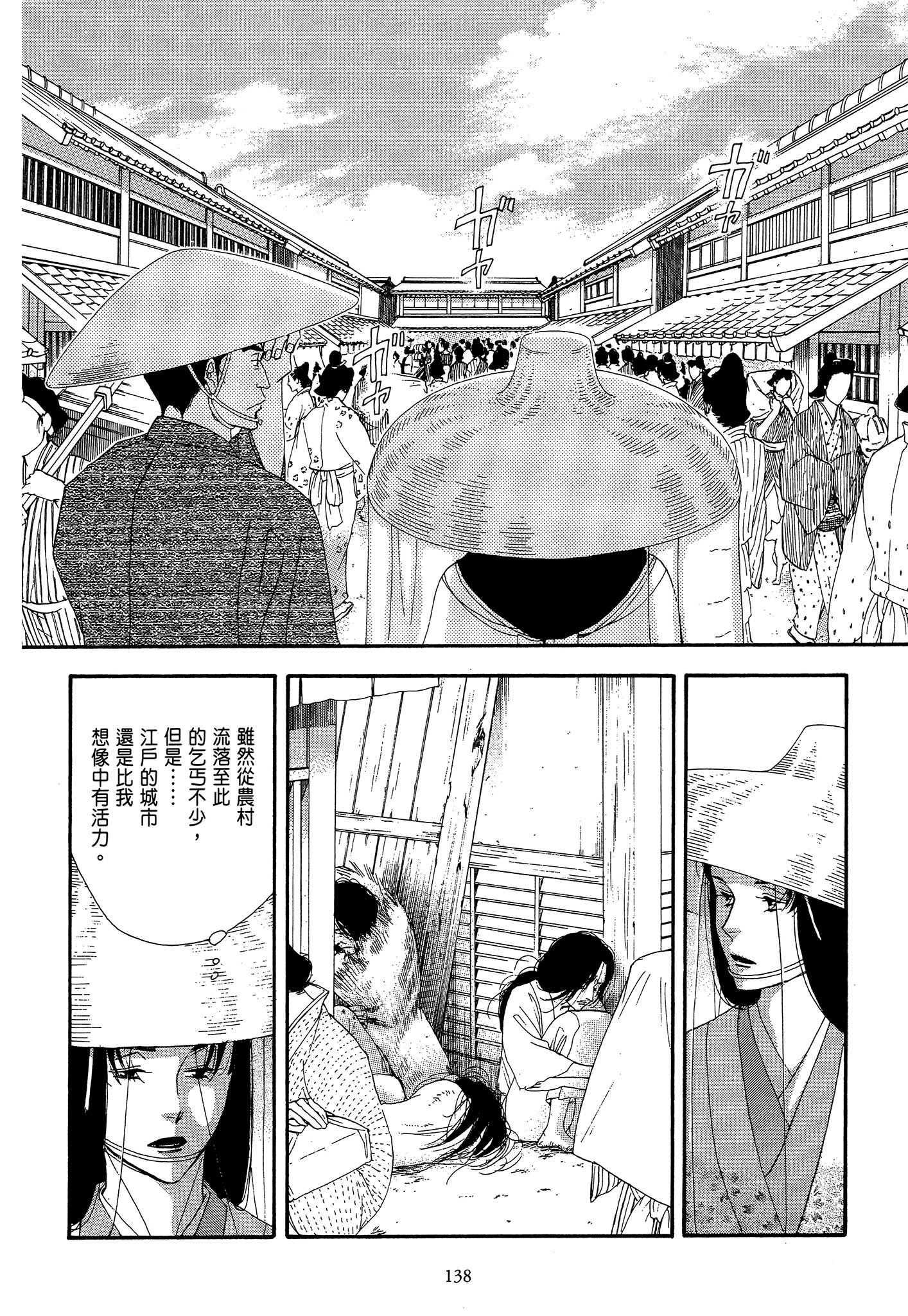 Page 138