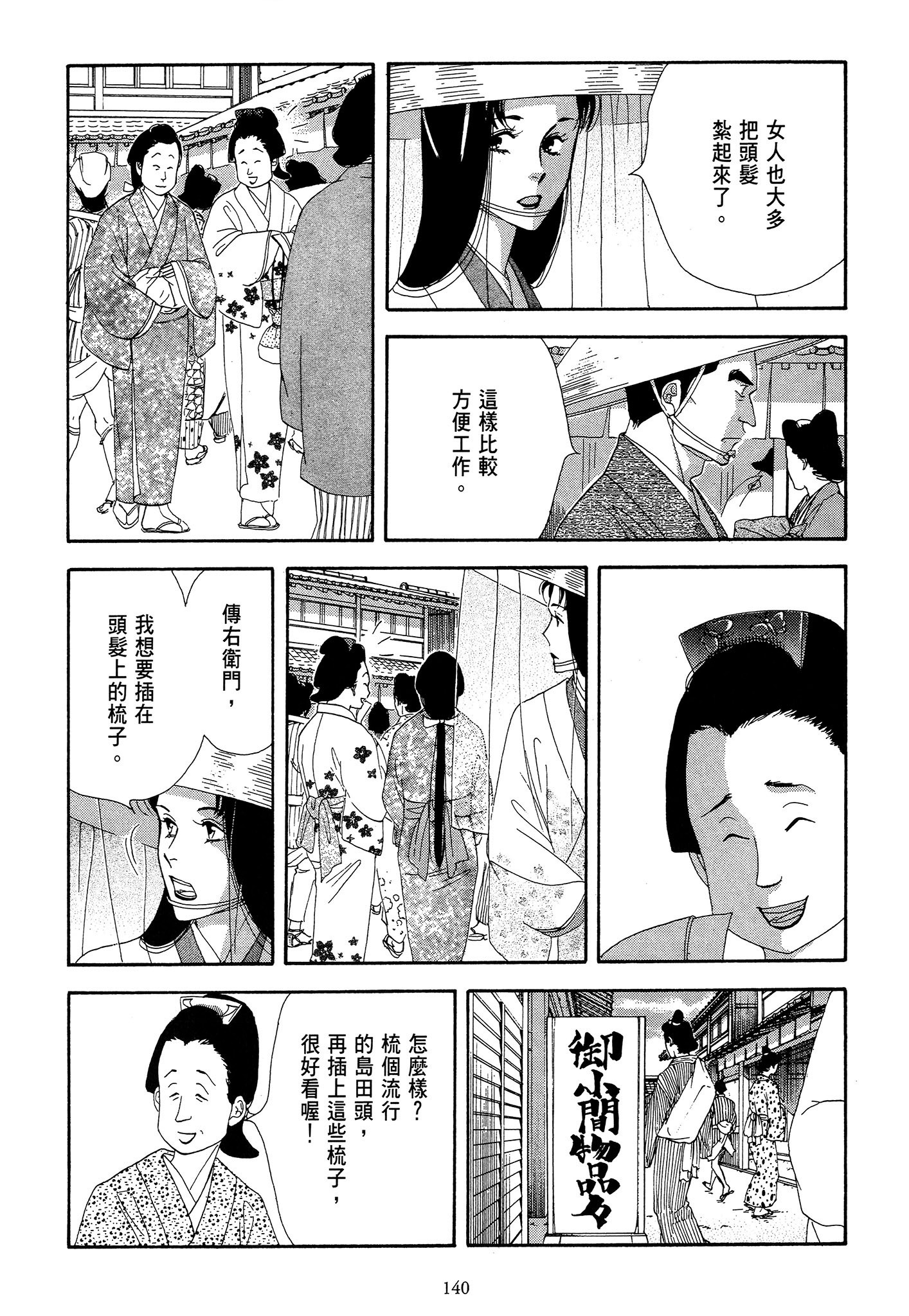Page 140