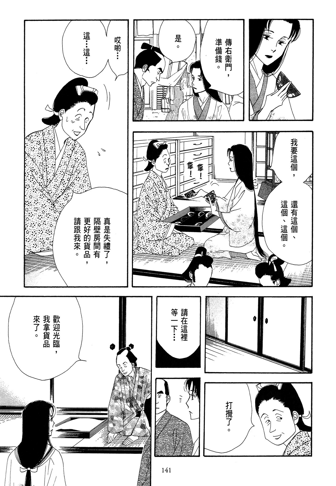 Page 141